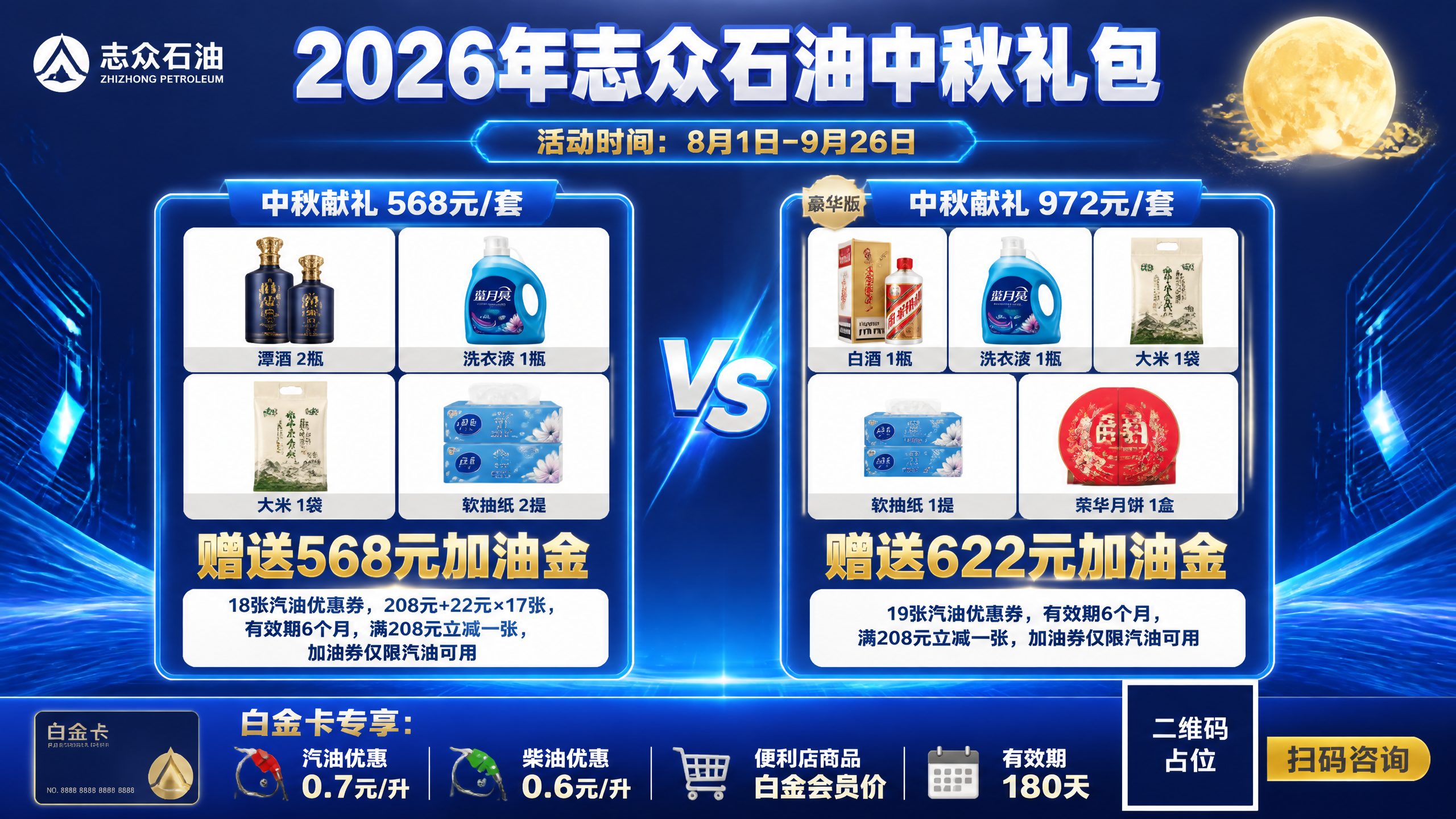 一张横版中秋促销海报，16:9比例。电信蓝科技感中秋风格。志众… - 图片创意预览