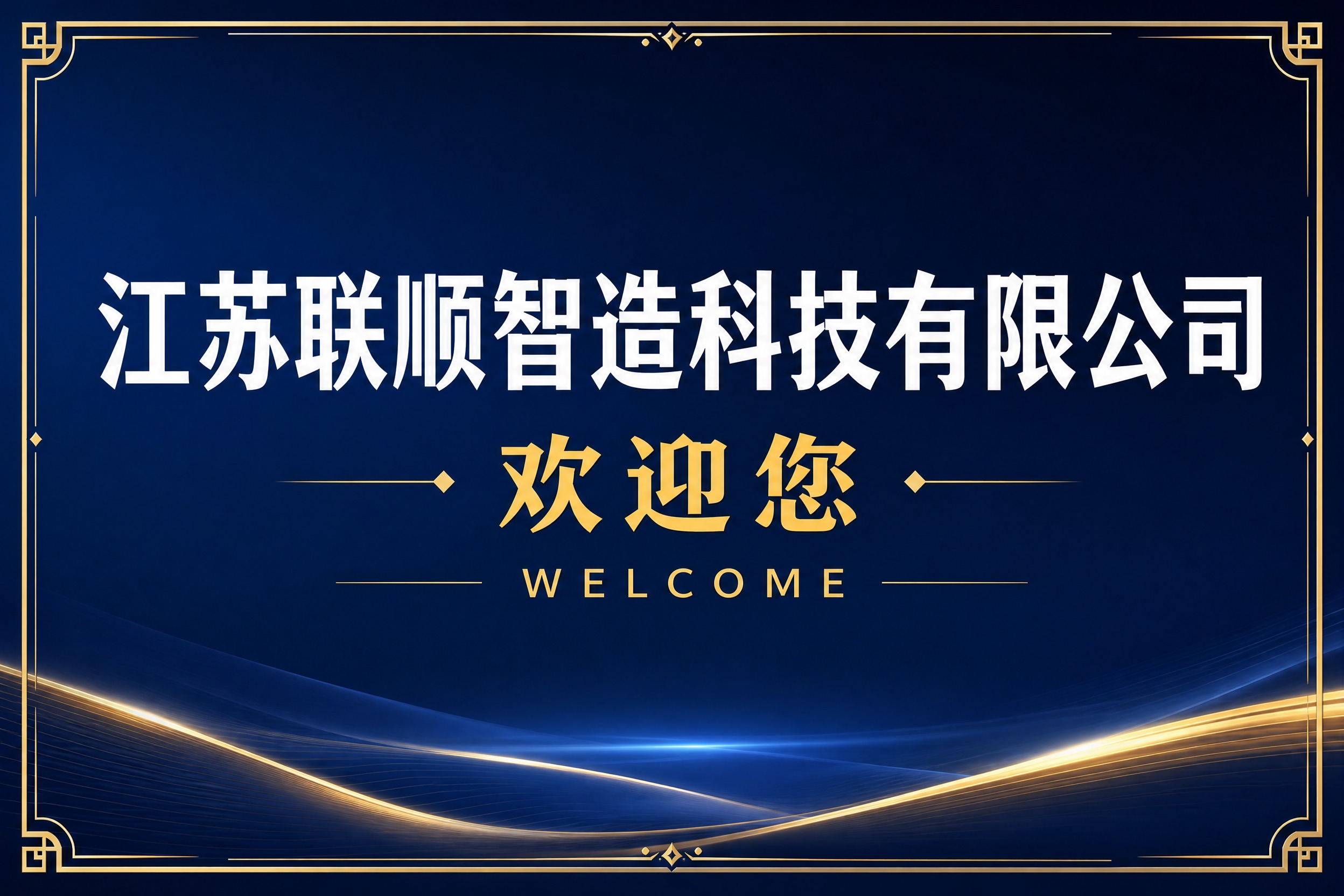一张商务大气的企业接机牌设计，横版构图。背景采用深蓝色渐变底色… - 图片创意预览
