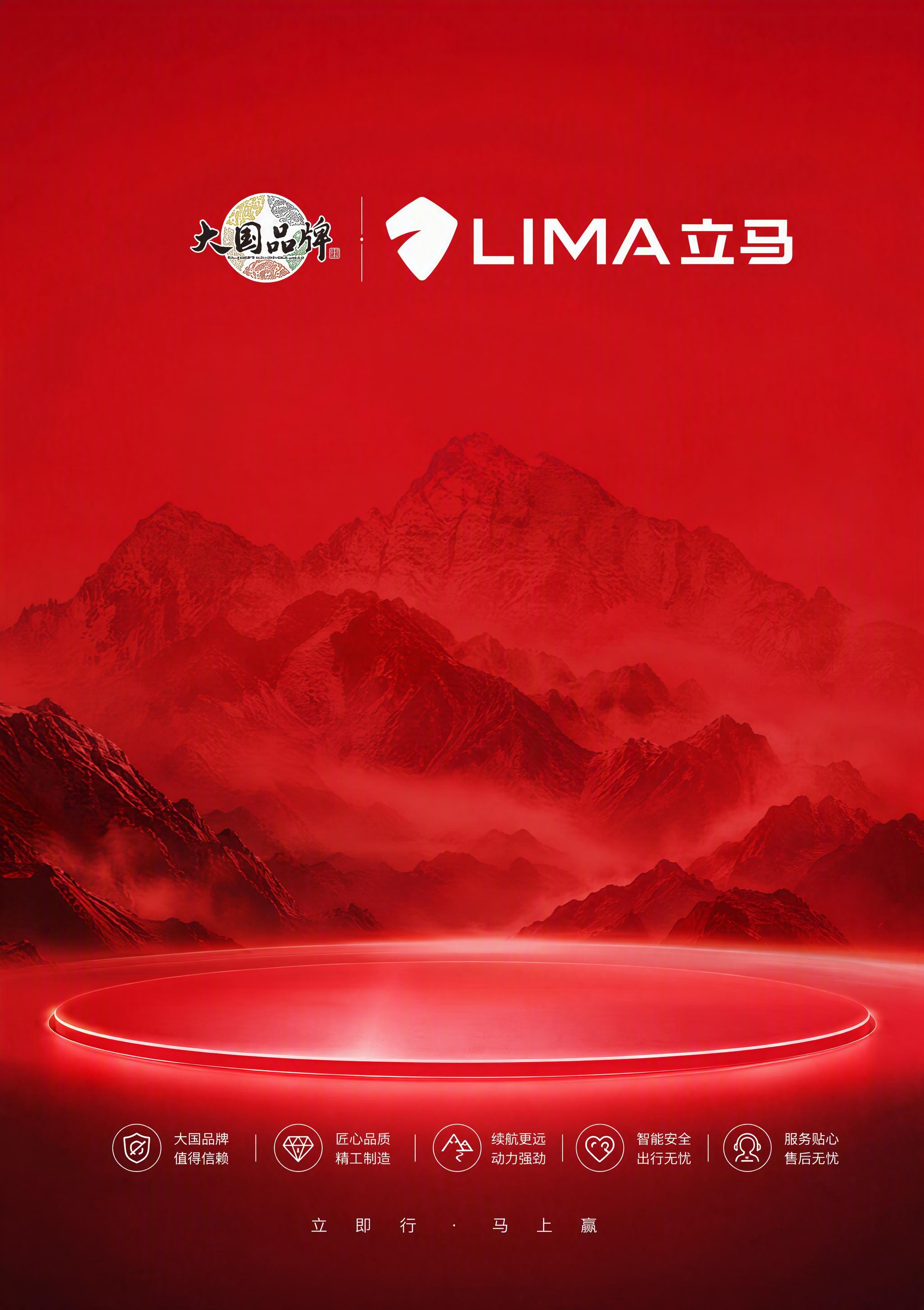 立马电动车产品介绍首页，竖版A4比例。参考图风格：正红色背景，… - 图片创意预览