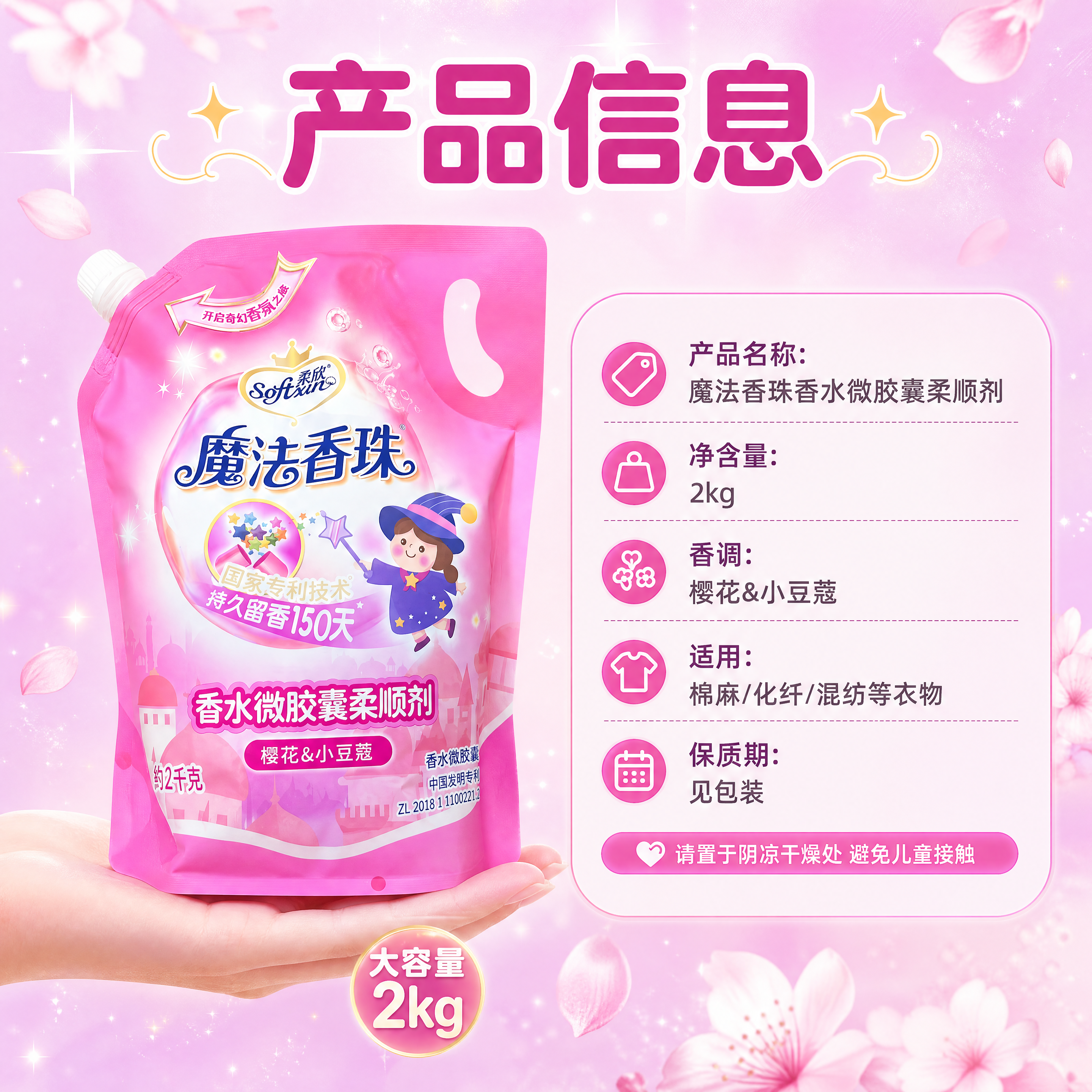 [商品] 使用【图1】柔欣魔法香珠香水微胶囊柔顺剂2kg袋装；… - 图片创意预览