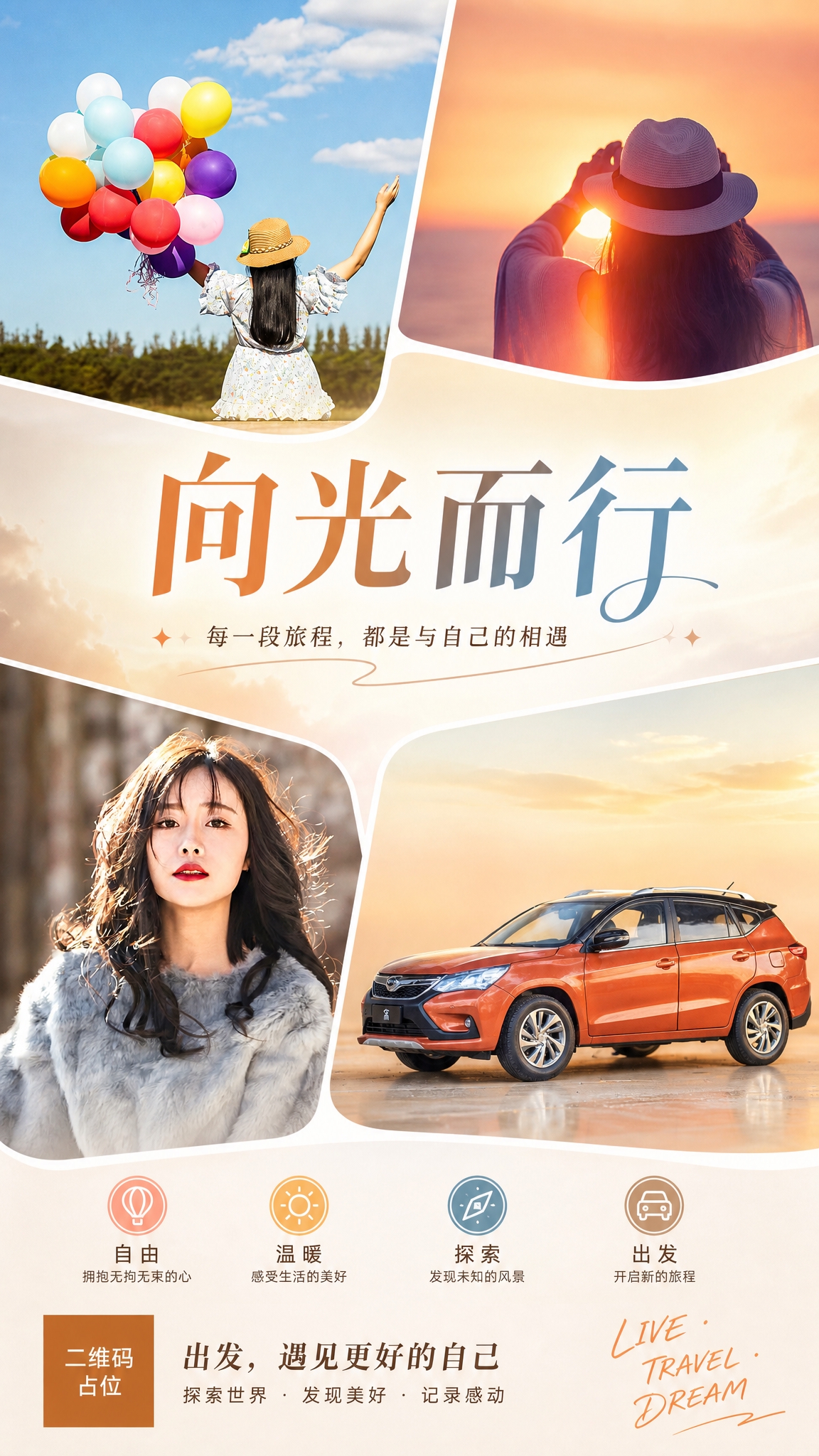 品牌主视觉海报，将四张参考图片以艺术化拼贴排版融合在一张竖版画… - 图片创意预览