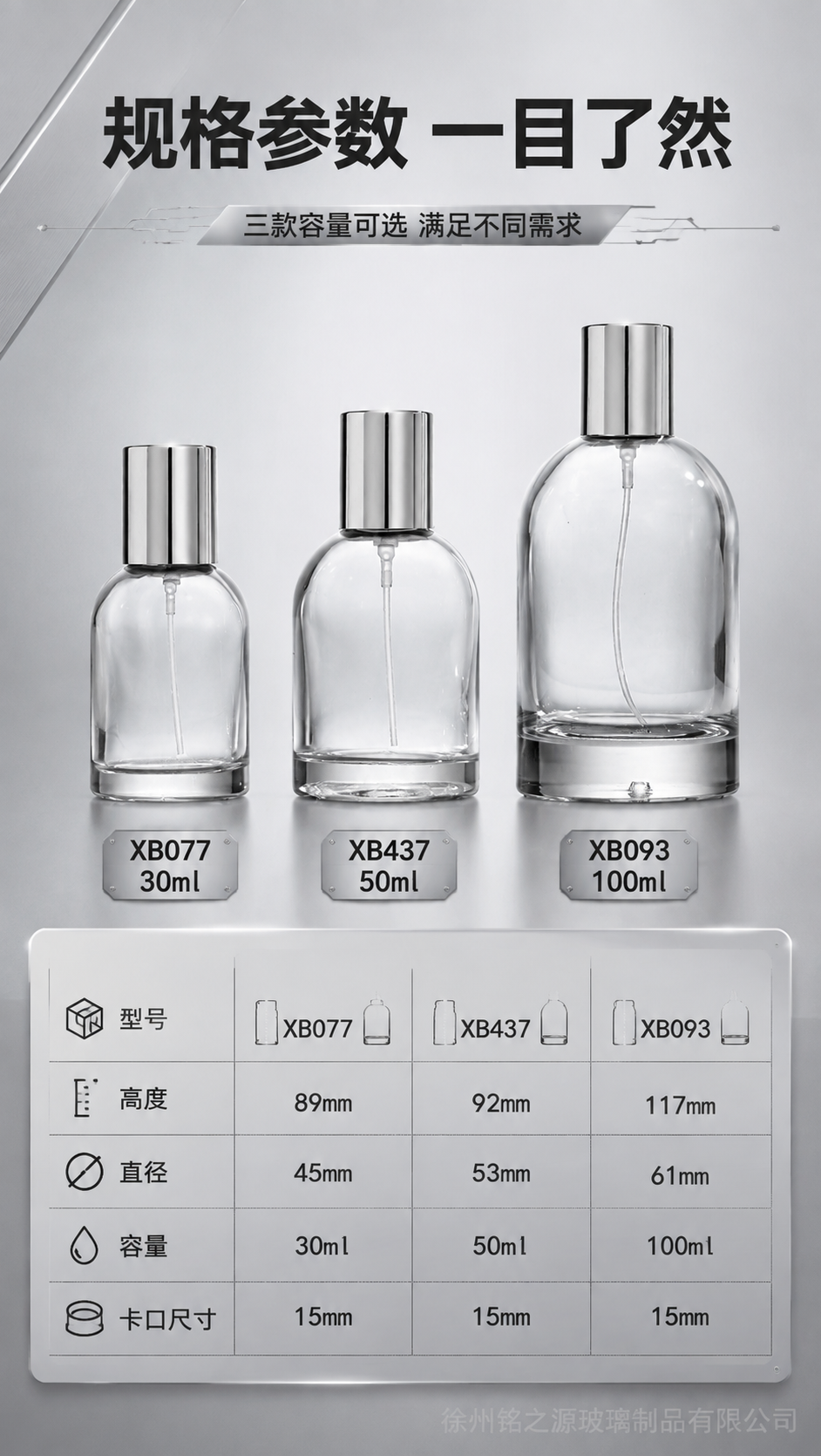 [商品] 使用【图5】三款香水瓶规格图（XB077 30ml、… - 图片创意预览