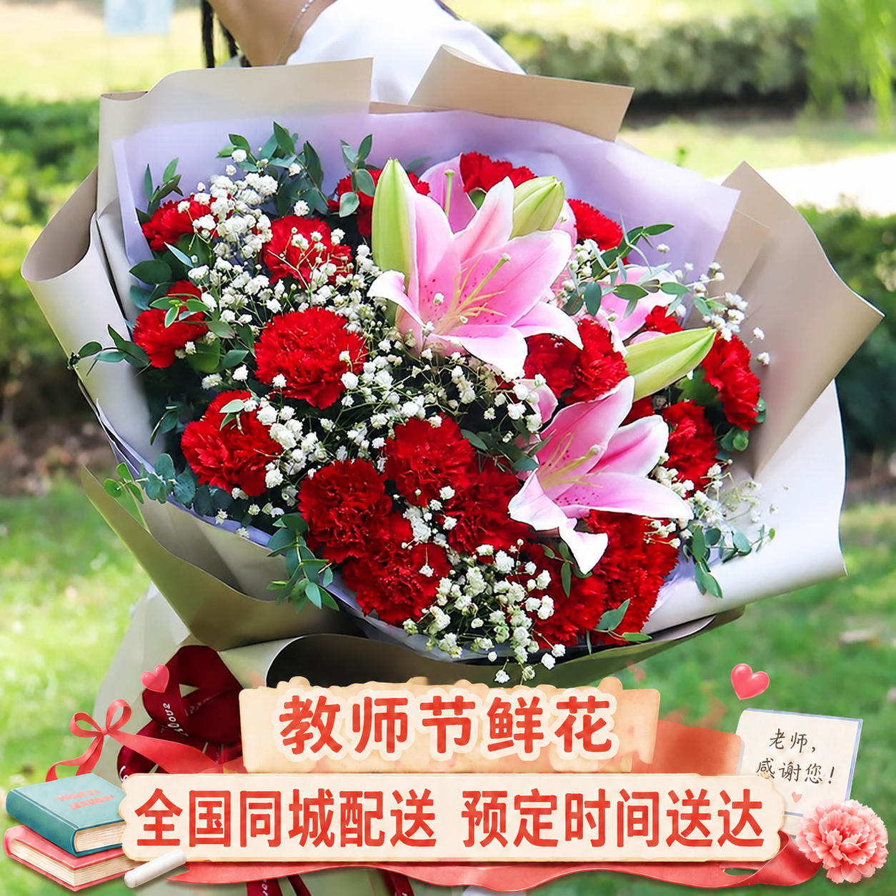 参考第一张图的格式，在这张花束图片底部添加相同风格的教师节促销… - 图片创意预览