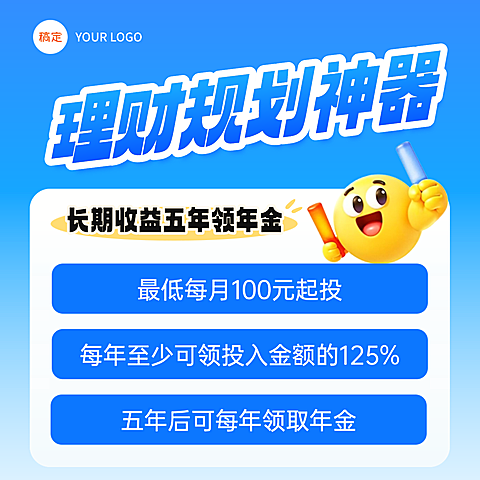 金融理财个账号表情包方形海报
