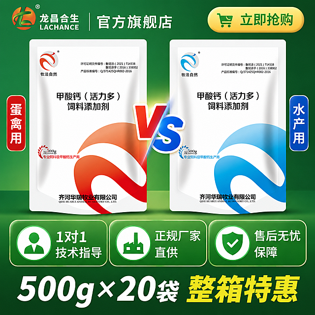 电商主图第五张，服务与规格转化图。画面上方展示红色蛋禽款和蓝色水产款两袋产品并排陈列，中间用VS或双款标识区分，左侧红色款标注"蛋禽用"，右侧蓝色款标注"水产用"，两款产品包装文字必须准确清晰，与参考图完全一致。下方为服务承诺区，三个绿色圆角服务卡片横向排列：第一张卡片图标+文字"1对1技术指导"，第二张"正规厂家直供"，第三张"售后无忧保障"。底部大字体强调"500g×20袋 整箱特惠"。背景为深绿色简约渐变，左上角"龙昌合生 官方旗舰店"品牌标识，右上角黄色购物车图标配"立即抢购"。整体风格简约专业，绿色主色调，商业质感，文字清晰可读，引导下单转化，1:1正方形构图。