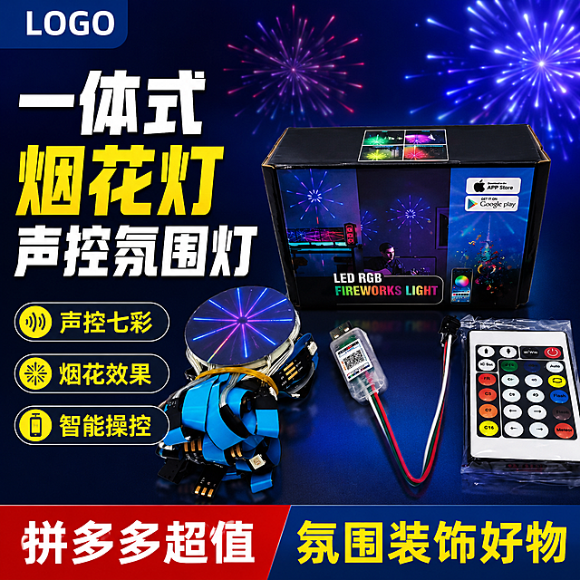 [单张主图] 一体式烟花灯，爆款促销感主图，展示商品卖点吸引点击转化。
[画面主体] 一体式烟花氛围灯包含灯体包装盒控制模块遥控器完整展示，保持产品外观物理结构、材质质感、颜色与输入产品图绝对一致，杜绝任何变形和色差，精细化处理。商品主体占画面60%，居中放置。
[构图版式] 使用左文右品标签参数型版式，左侧区域放置主标题和核心卖点，右侧展示产品，底部放置高对比信息条。
[场景元素] 背景使用深蓝渐变色，点缀烟花光效，整体简洁突出产品。左上角保留品牌位，左下角三个卖点胶囊标签，右下角产品主体清晰摆放，底部通栏信息条。
[文案版式] 左侧粗黑主标题分两行：一体式烟花灯 声控氛围灯，大字号醒目展示。下方三个卖点胶囊："声控七彩" "烟花效果" "智能操控"。底部通栏信息条文字：拼多多超值 氛围装饰好物。文字颜色对比清晰，不遮挡产品主体。
[光影质感] 主光从正面打亮产品，清晰突出产品轮廓和细节；辅光补充暗部，让整体明暗均匀，背景烟花光效柔和过渡。产品材质清晰，包装文字可辨，商业摄影质感，清晰真实通透，干净高级。
[配色字体] 主色深蓝色提取自产品包装，辅助色白色，强调色用亮黄色突出卖点。字体使用粗黑体无衬线字体，主标题最大，卖点其次，底部文字最小，层级对比分明。
[比例分辨率] 1:1比例，2048px*2048px，分辨率2K，文字清晰可辨。
[负向提示词] 变形，水印，文字错乱，产品图模糊，背景杂乱，主体遮挡，错字，结构错误