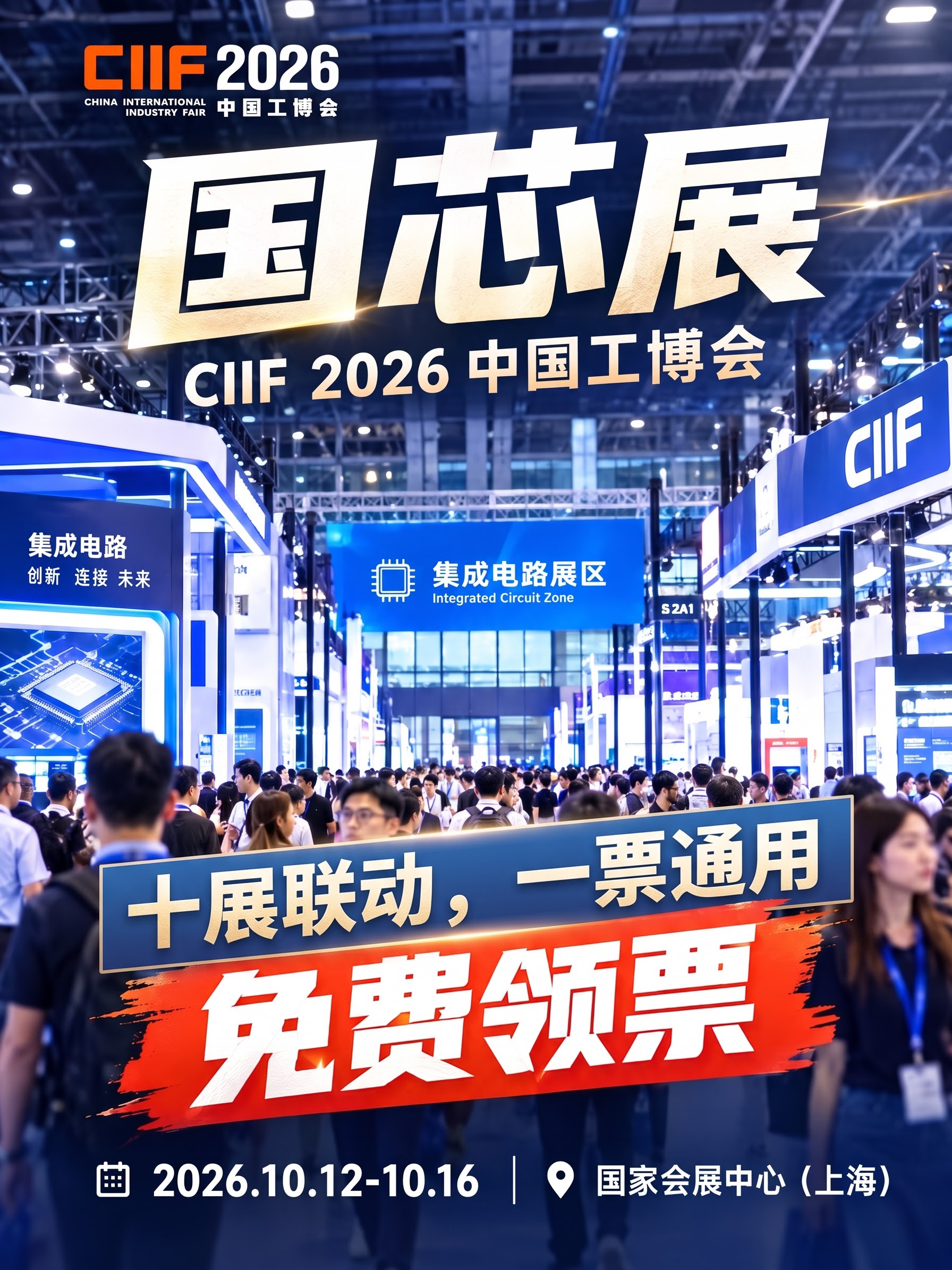 增加文字：十展联动，一票通用 - 图片创意预览
