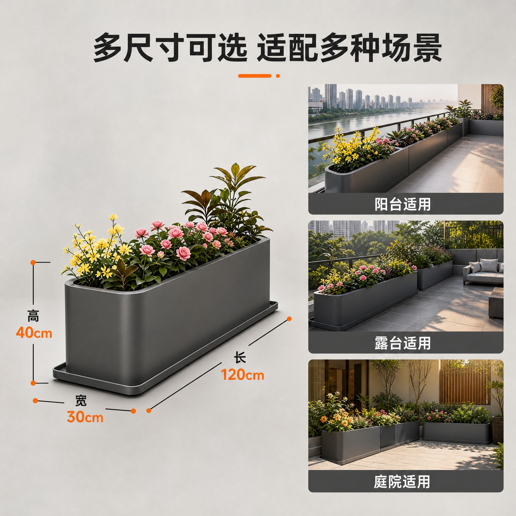 [主图-4] 不锈钢阳台花箱组合 尺寸规格与适配场景图 [统一… - 图片创意预览