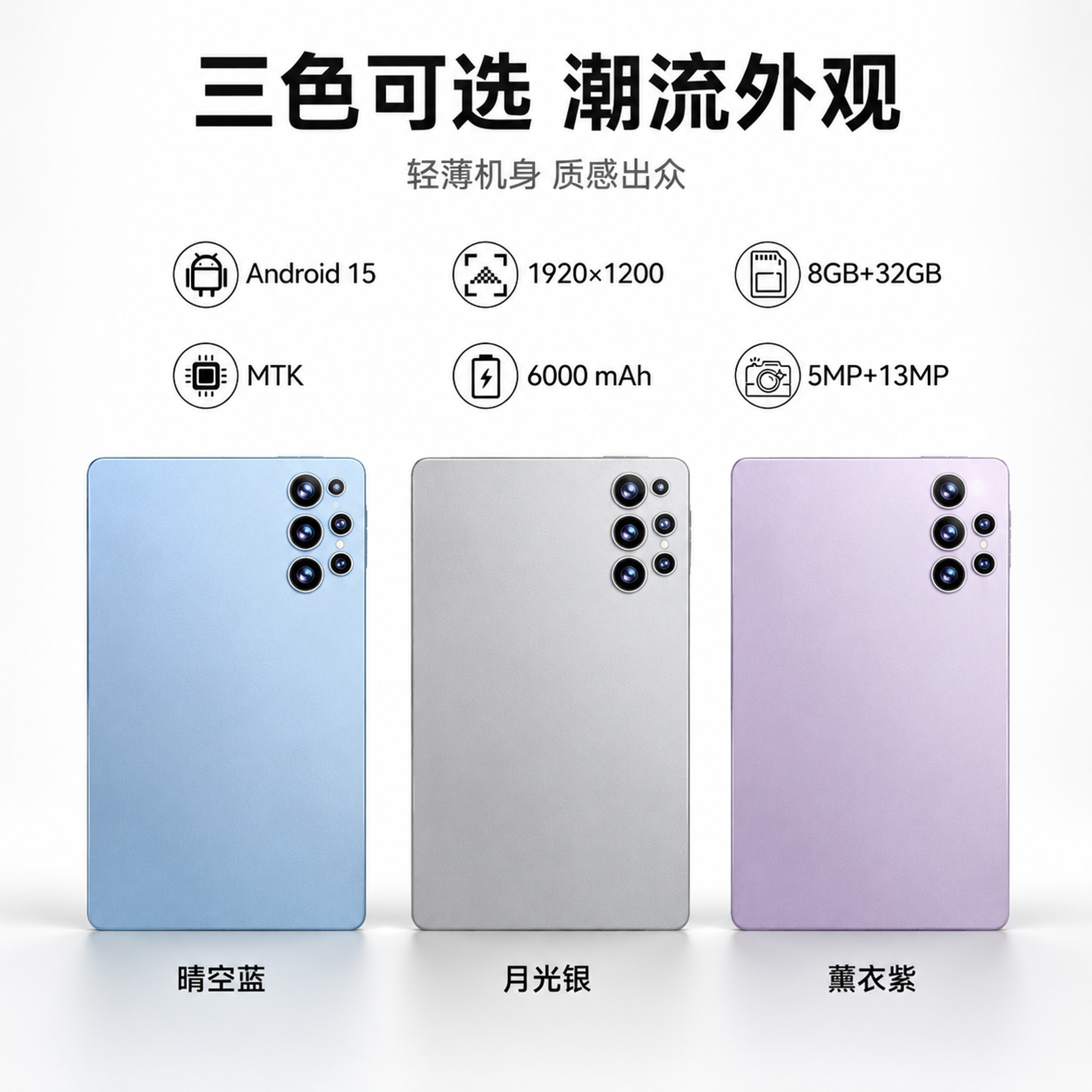 电商主图第五张，三色款式展示与规格总览。画面中央水平排列三台平… - 图片创意预览