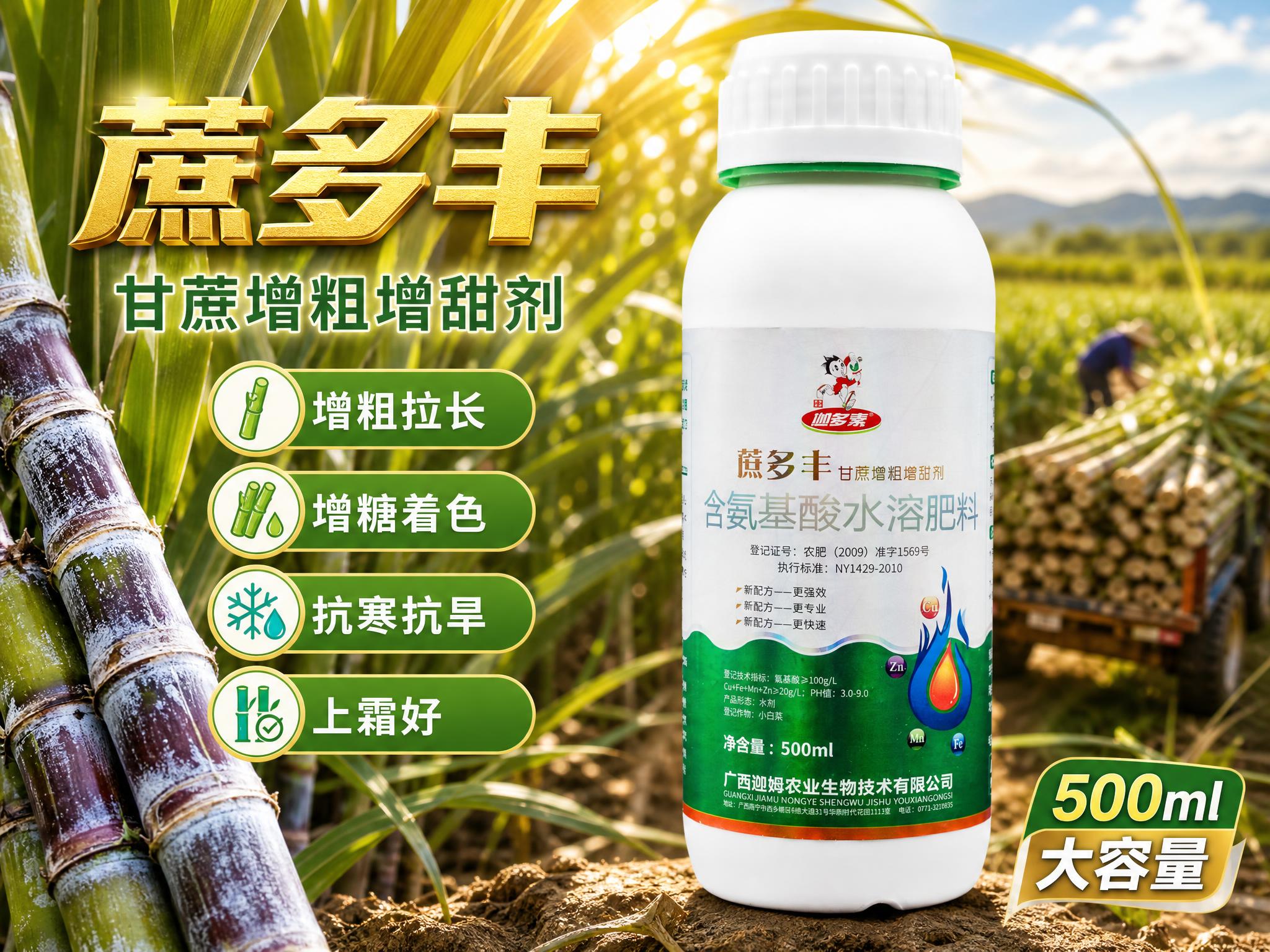 商业农业产品海报，画面中央偏右位置是一瓶白色瓶装水溶肥料产品，… - 图片创意预览