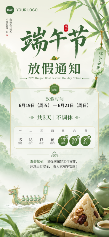 端午节企业放假通知宣传新中式国风竖版海报预览效果