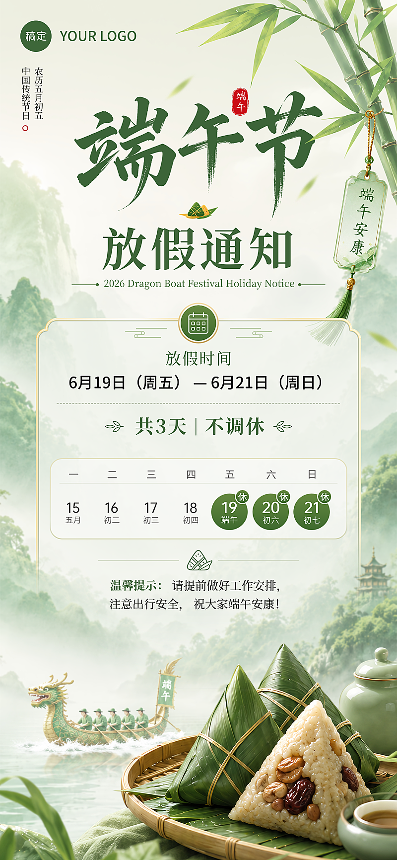 端午节企业放假通知宣传新中式国风竖版海报
