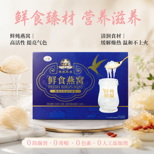 基于图片中的鲜食燕窝产品，生成一张电商主图，页面顶部居中放置主标题“鲜食臻材 营养滋养”，字体为毛笔书法体，字号56px，颜色#F2C4CE；左侧燕窝特写旁放置文案“鲜炖燕窝｜高活性 提亮气色”，字体预览效果