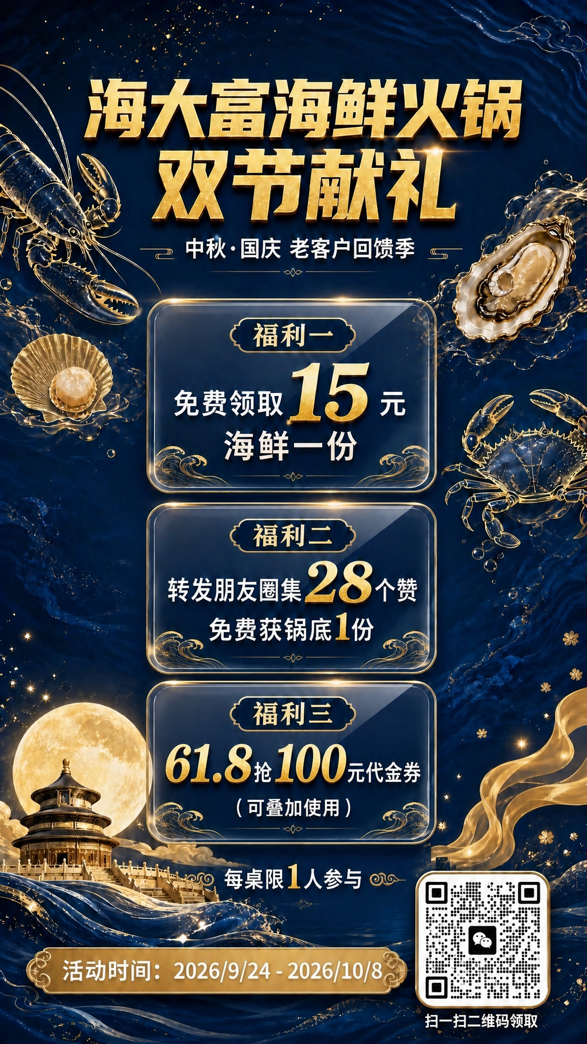 在原有两张福利卡片下方，新增第三张玻璃拟态半透明卡片，与上方两… - 图片创意预览