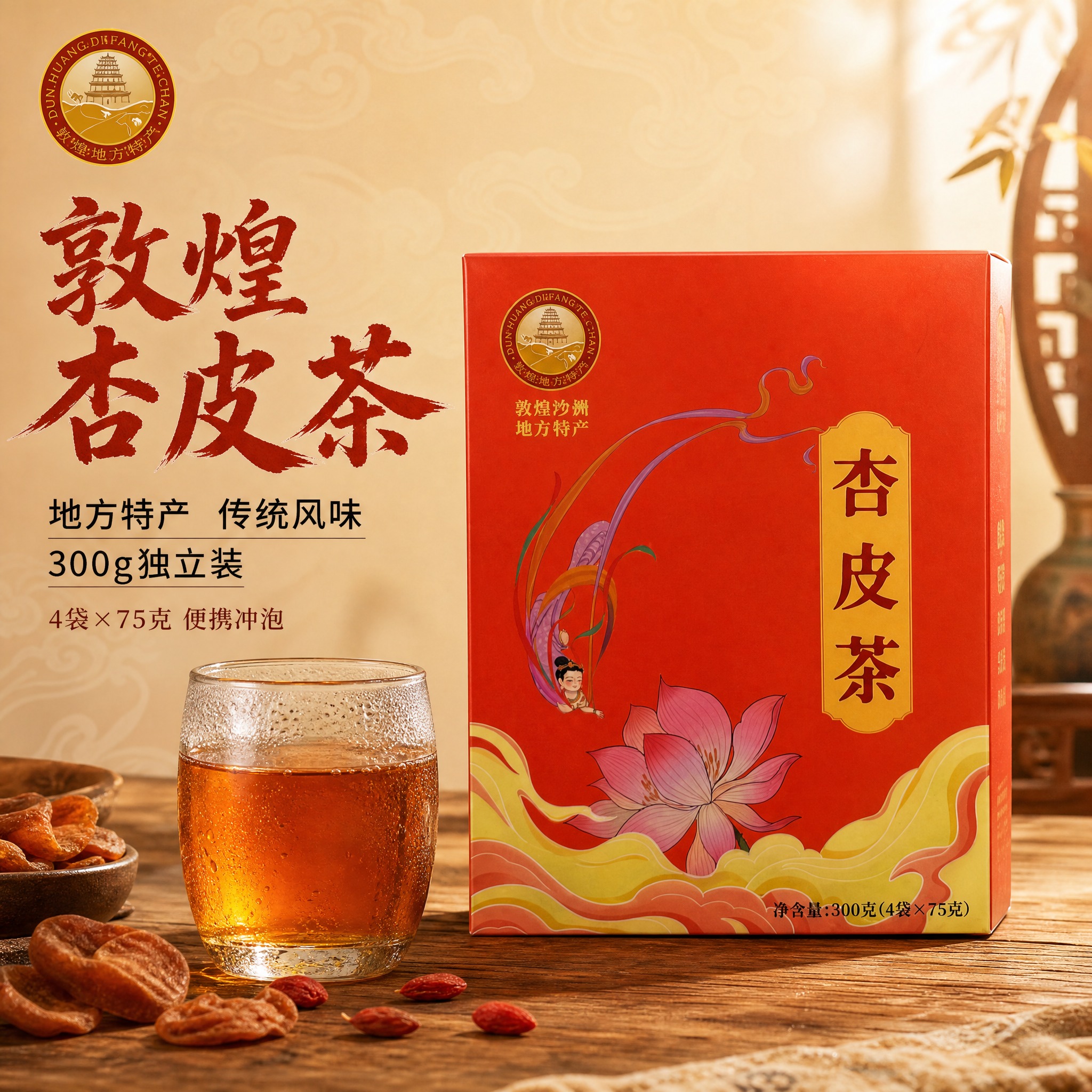 [主图-1] 杏皮茶300g盒装首图，突出敦煌地方特产与传统风… - 图片创意预览