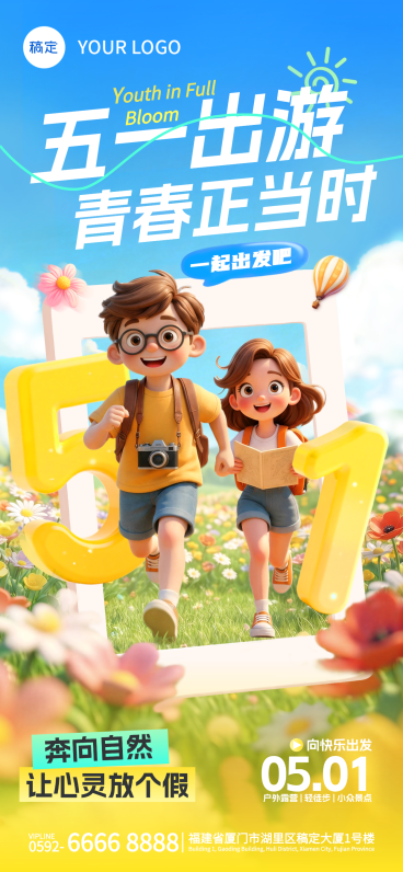 五一出行青春正当时全屏竖版海报预览效果