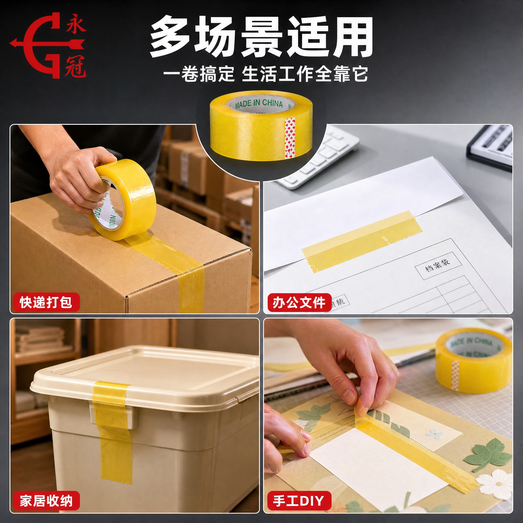 [主图-4] 多场景使用展示，胶带在快递打包、办公封箱、家居收… - 图片创意预览