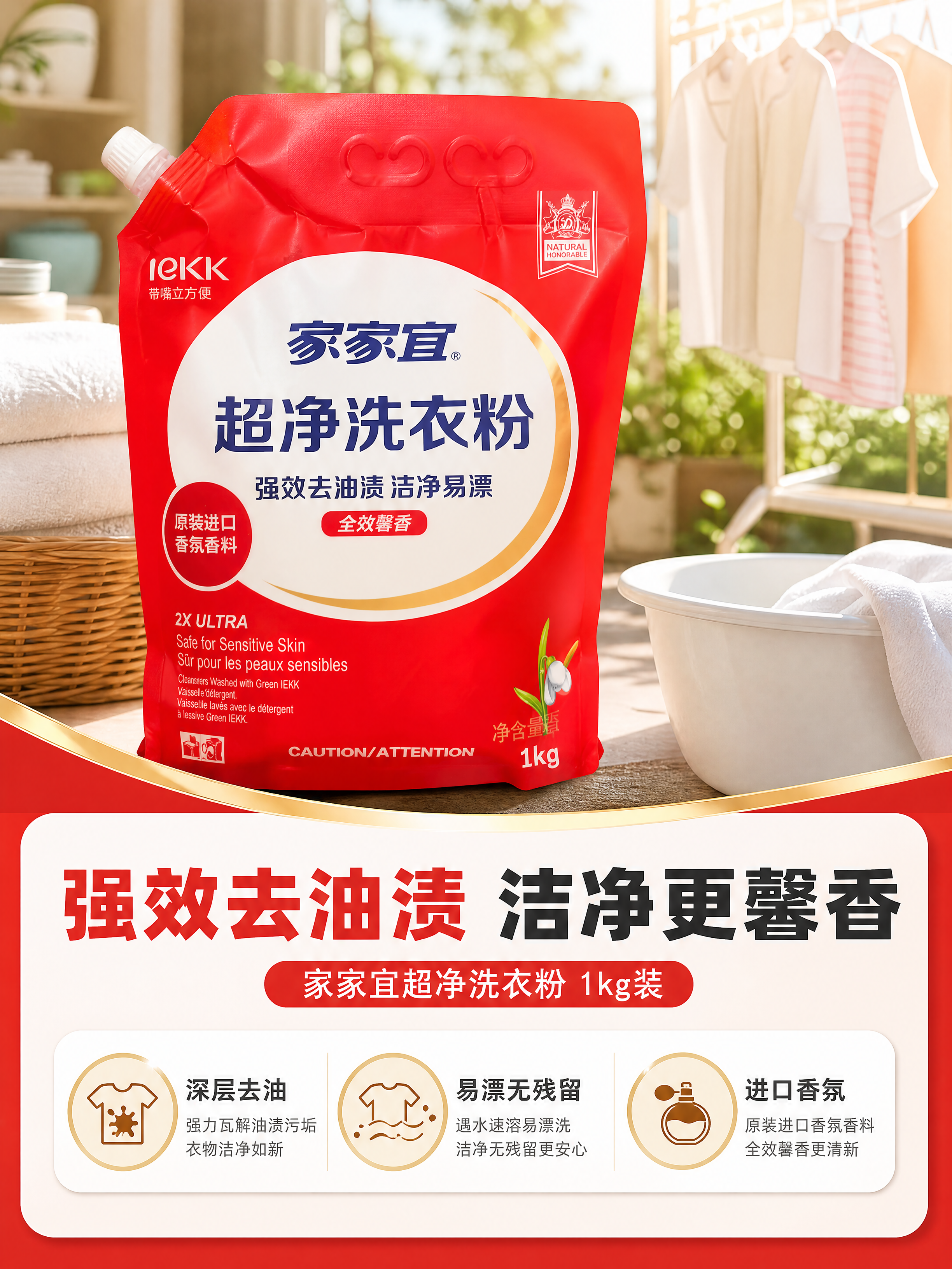 [商品] 使用【图1】家家宜超净洗衣粉1kg红色立袋装；保留红… - 图片创意预览