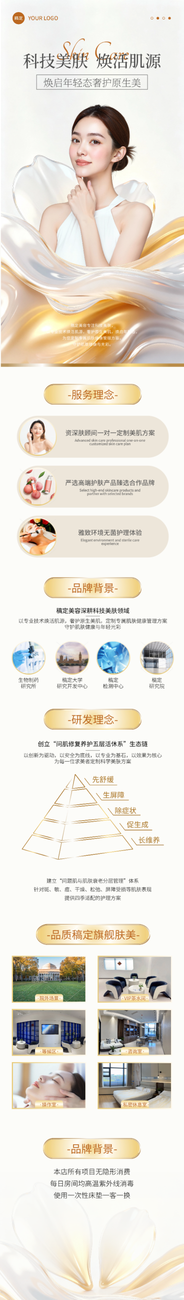 美容护肤长图海报预览效果