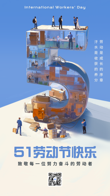 蓝米色3D插画五一劳动节节日祝福手机海报预览效果