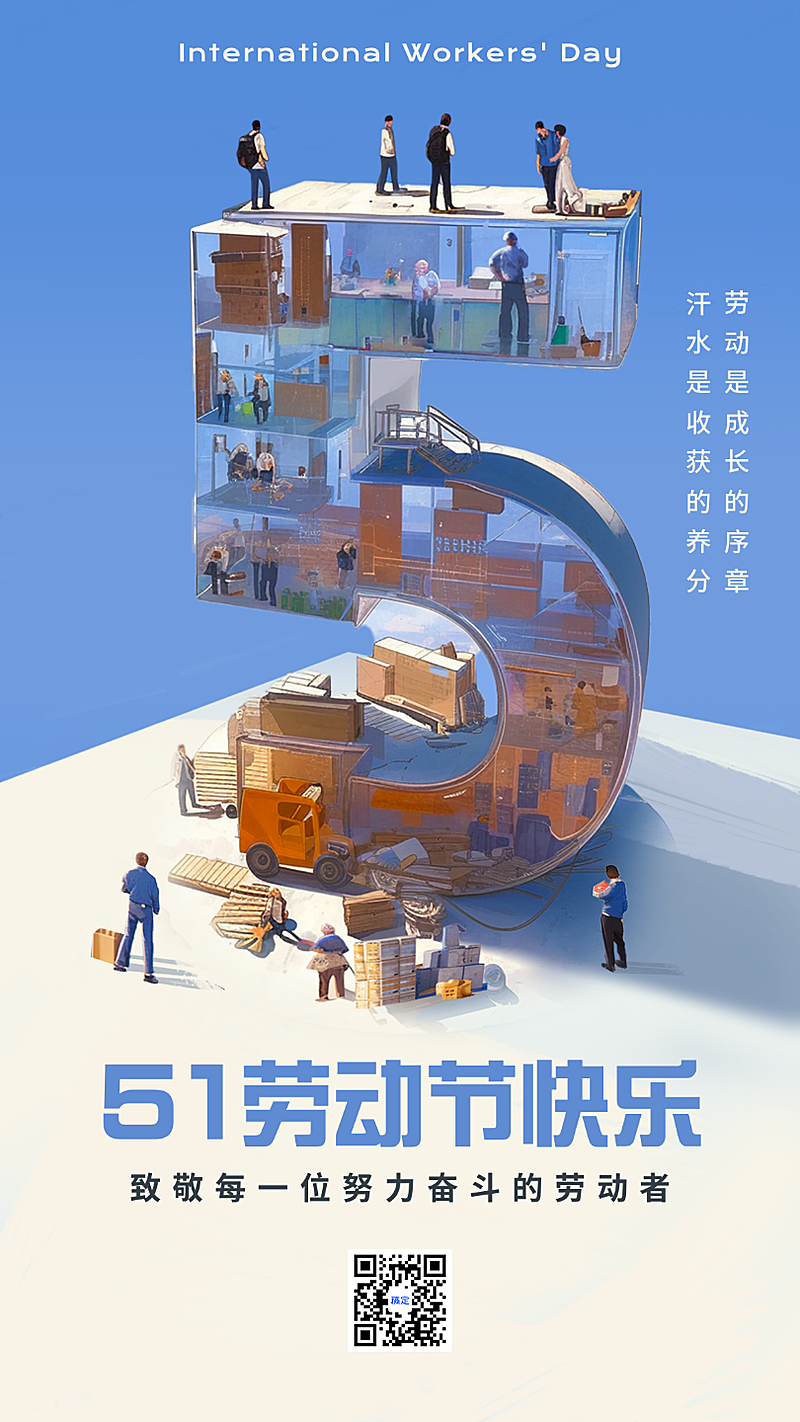 蓝米色3D插画五一劳动节节日祝福手机海报
