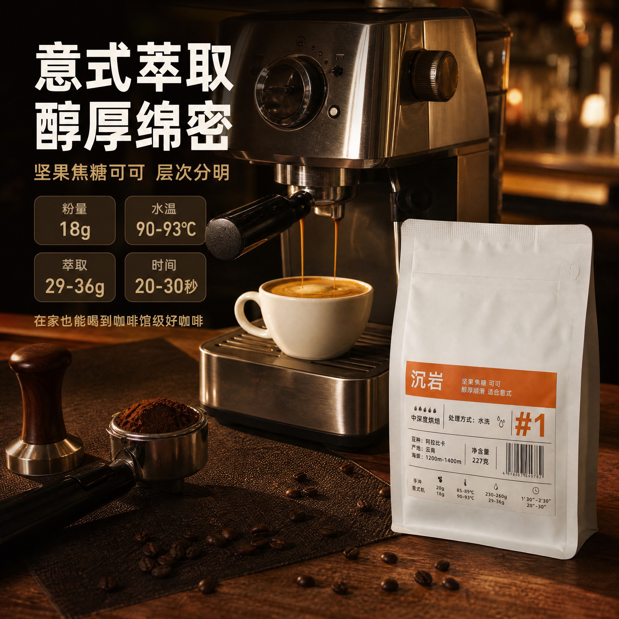 [主图-4] 冲煮场景与使用体验图，主题为意式咖啡冲煮场景，展… - 图片创意预览