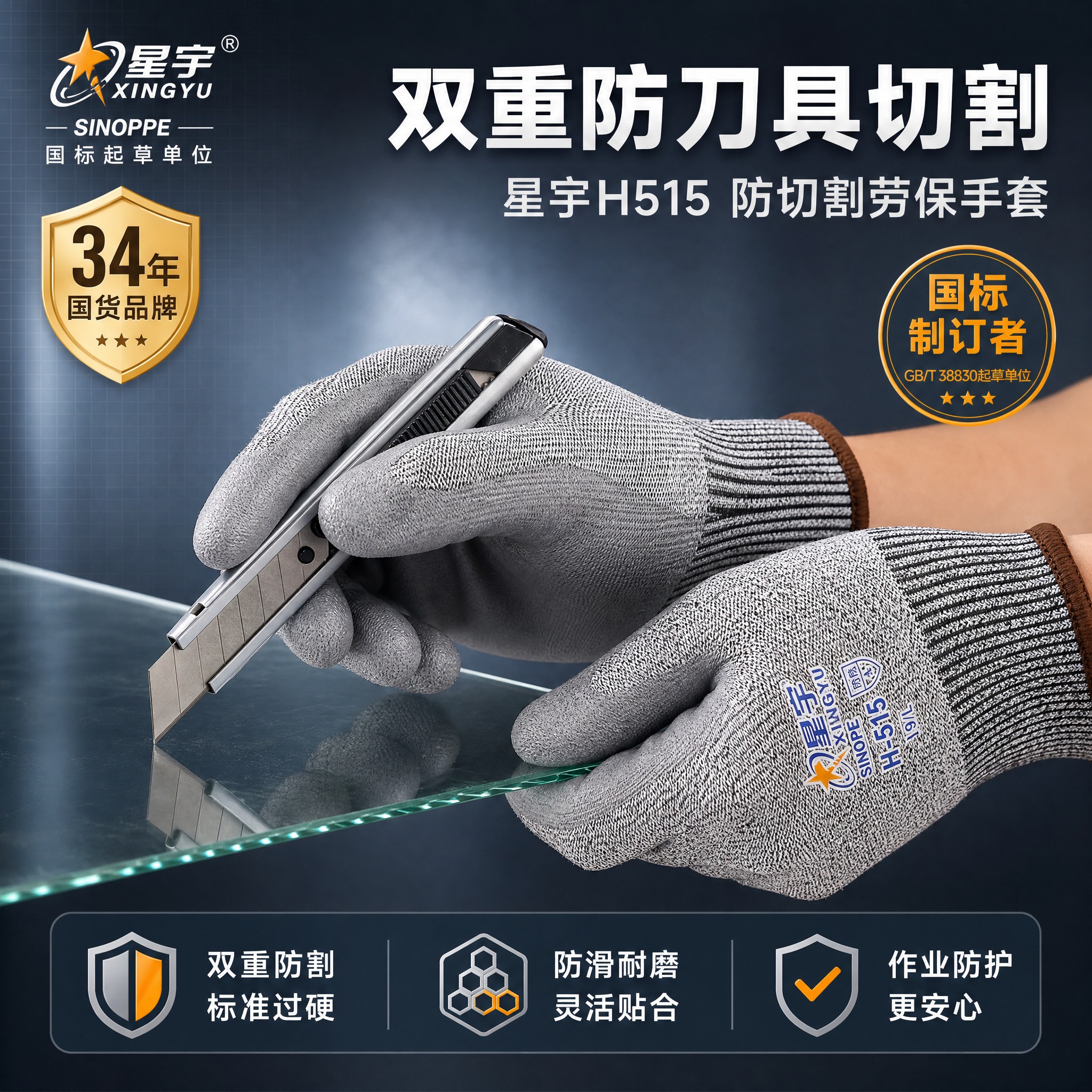 [主图-1] 首图：产品全貌+品牌资质，戴手套手持工具刀与玻璃… - 图片创意预览