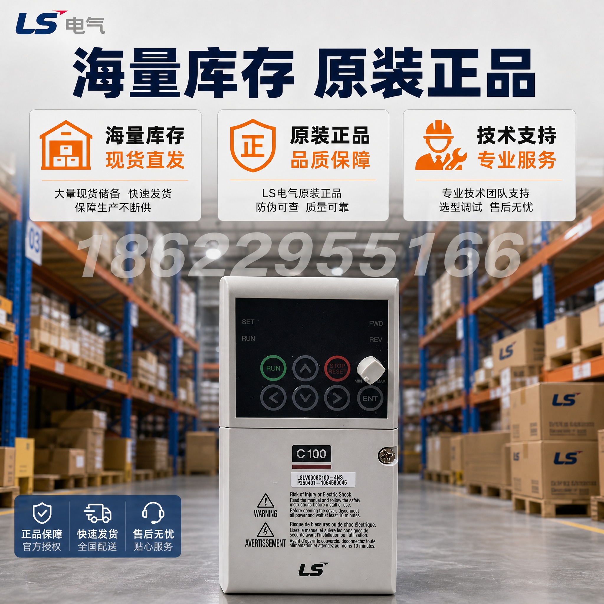 [主图-3] LS电气 C100 变频器服务保障与库存实力图，… - 图片创意预览
