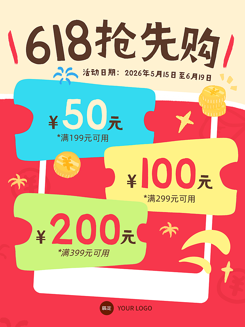 618电商促销优惠抢先券包小红书图文