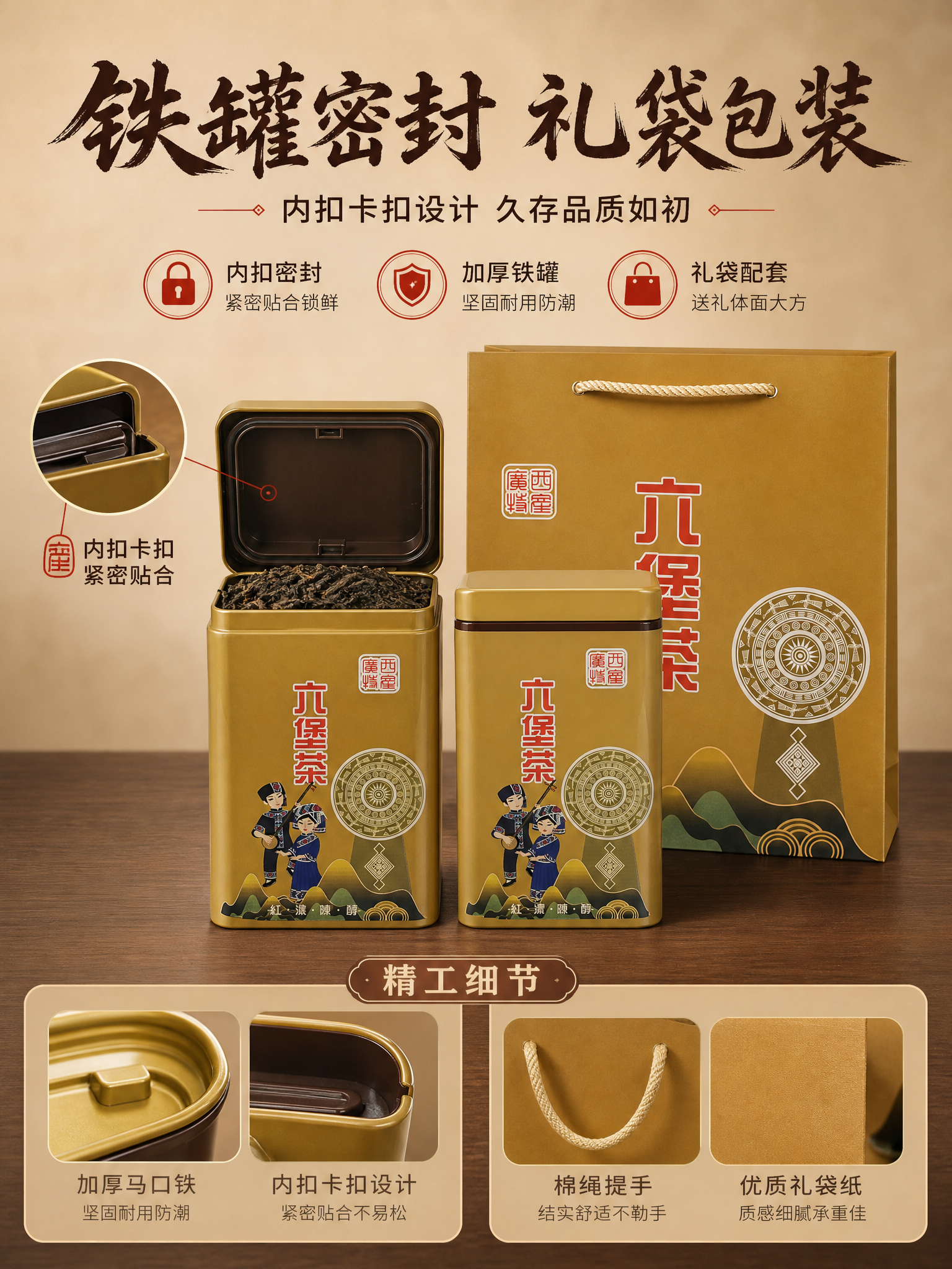 [商品] 使用【图1】广西六堡茶金色铁罐装和【图2】手提袋；保… - 图片创意预览