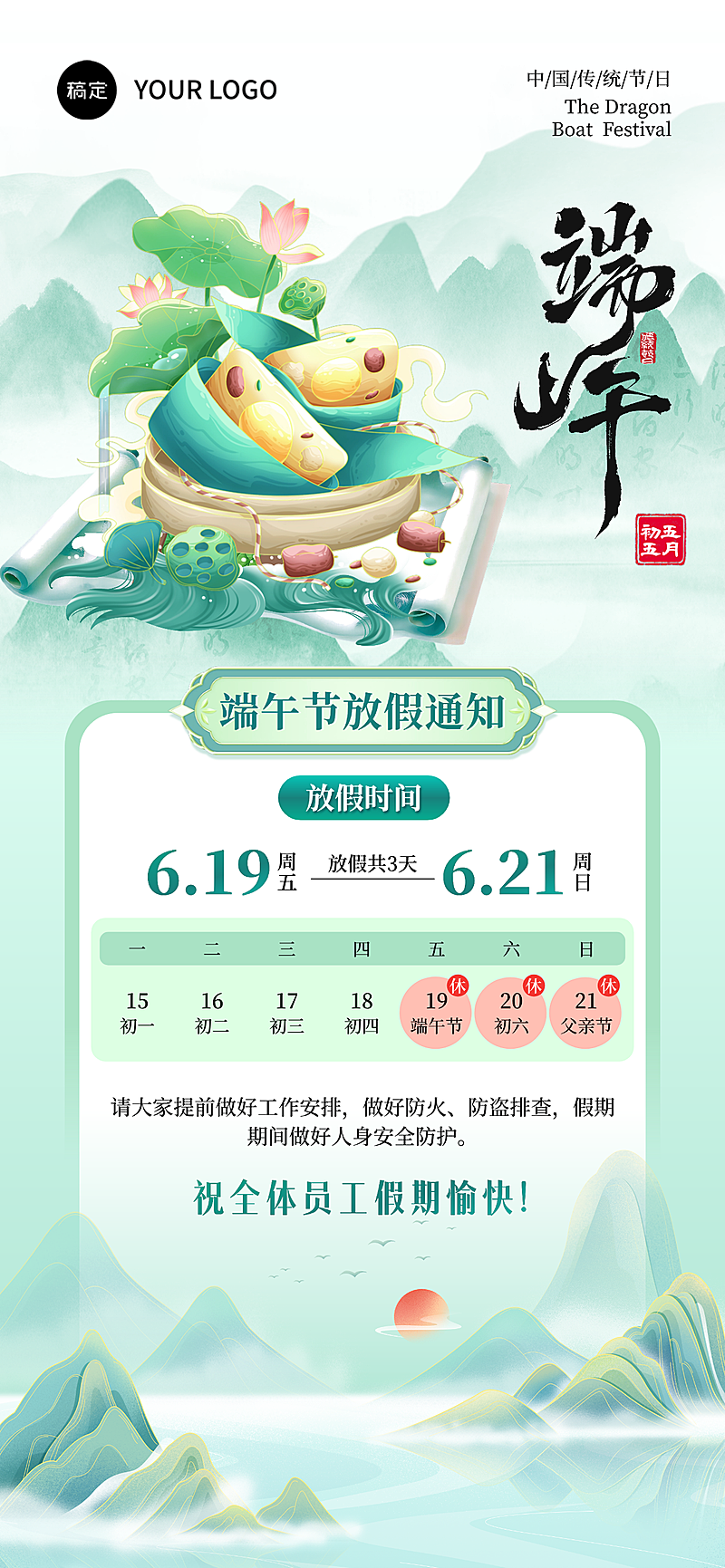 清新水墨中国风端午节放假通知全屏竖版海报