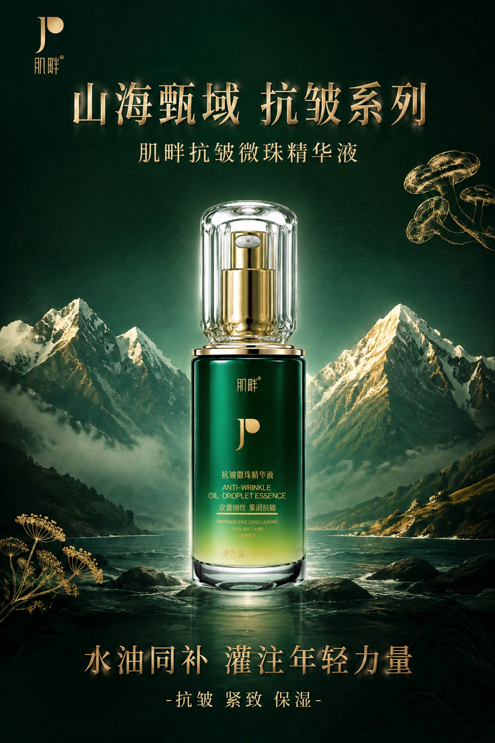 A4竖版高级护肤品商业海报，写实商业摄影风格，高端奢华质感。保… - 图片创意预览