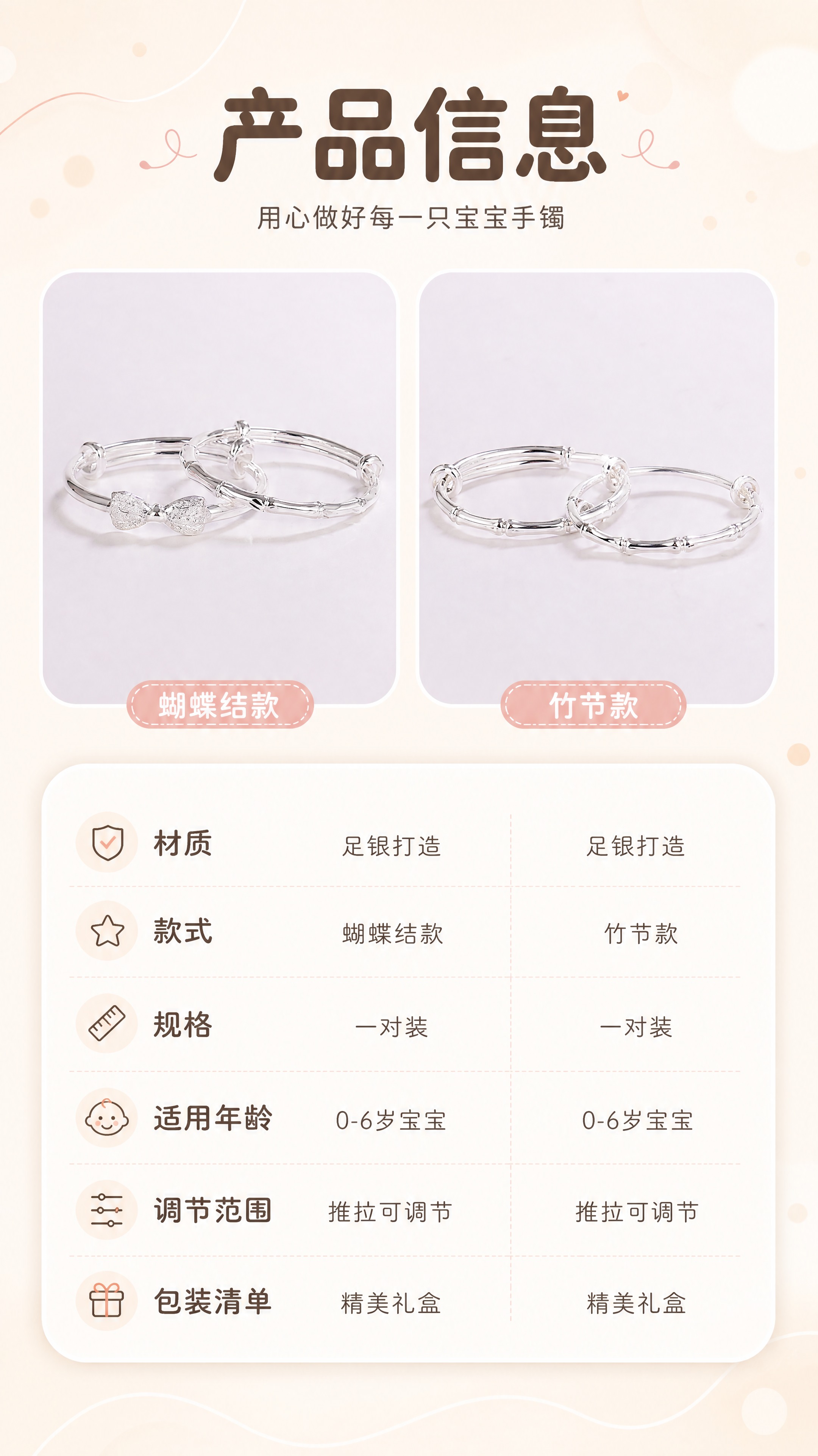 [商品] 使用【图7、图9】两款宝宝银手镯标准展示图；保留两款… - 图片创意预览