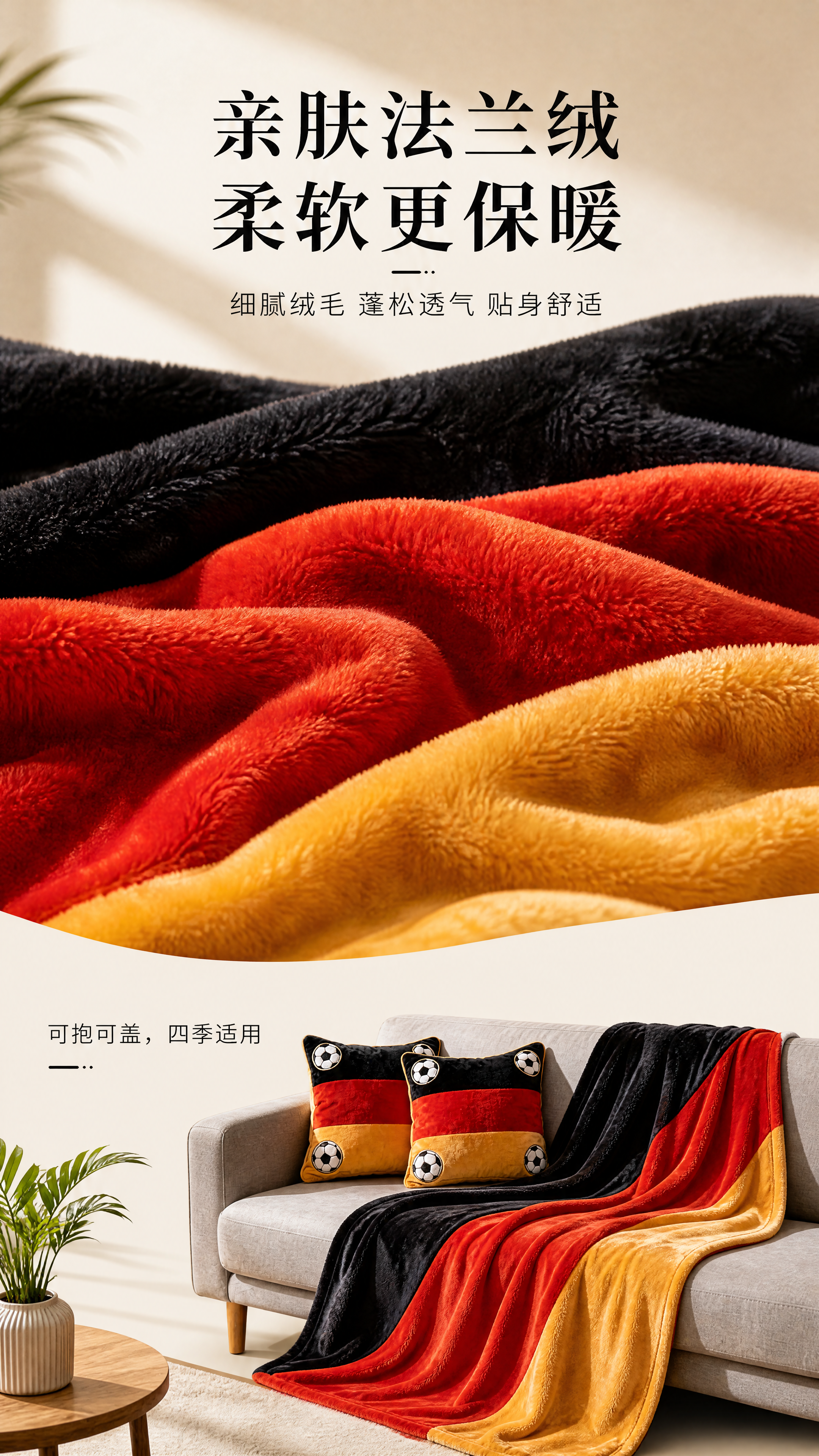 [第3屏] 材质解析 - 柔软法兰绒面料细节展示。本屏使用【图… - 图片创意预览