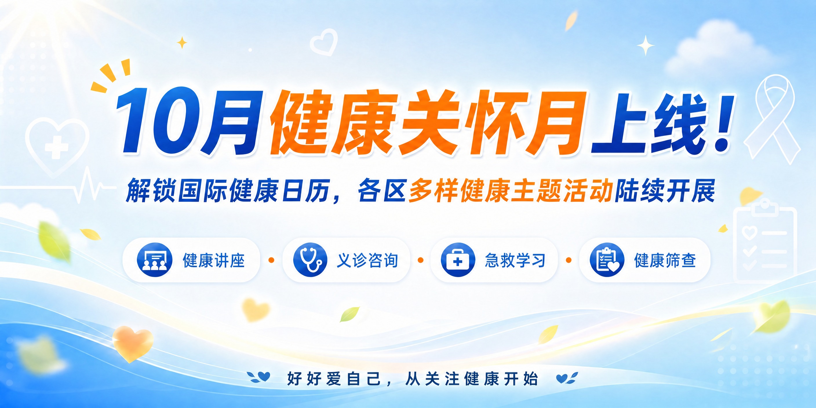 在这张封面图的最底部增加一行slogan文字：「好好爱自己，从… - 图片创意预览