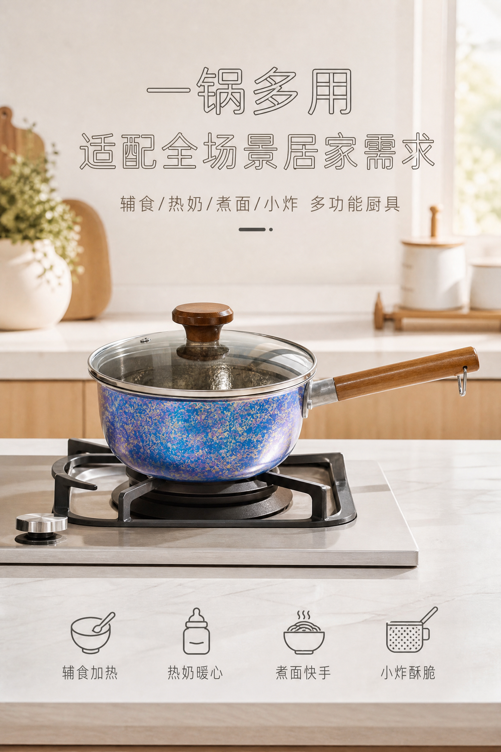 [商品] 使用【图2】冰花蓝奶锅整体图；保留锅身冰花蓝幻彩肌理… - 图片创意预览