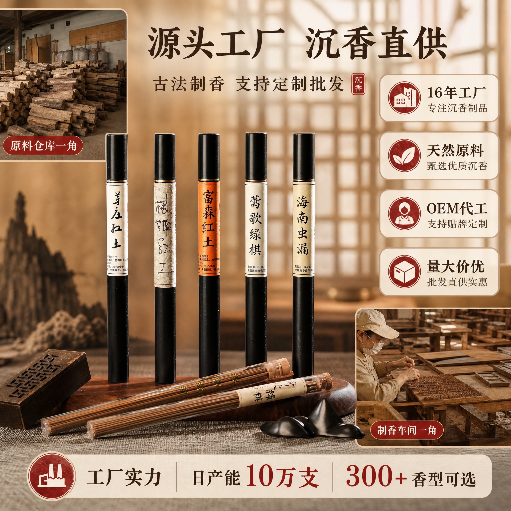 [主图-1] 沉香线香 源头工厂实力展示。 [统一基调] 风格… - 图片创意预览