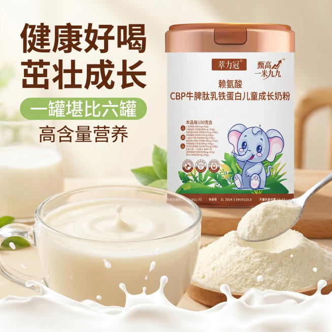 [主图 3] 营养成分细节展示；
[氛围风格] 专业清晰，突出高品质；
[画质] 商业摄影质感，光线柔和通透，产品清晰真实，画面干净高级；
[元素] 奶粉罐放置在画面偏上位置，保持产品外观与原图完全一预览效果