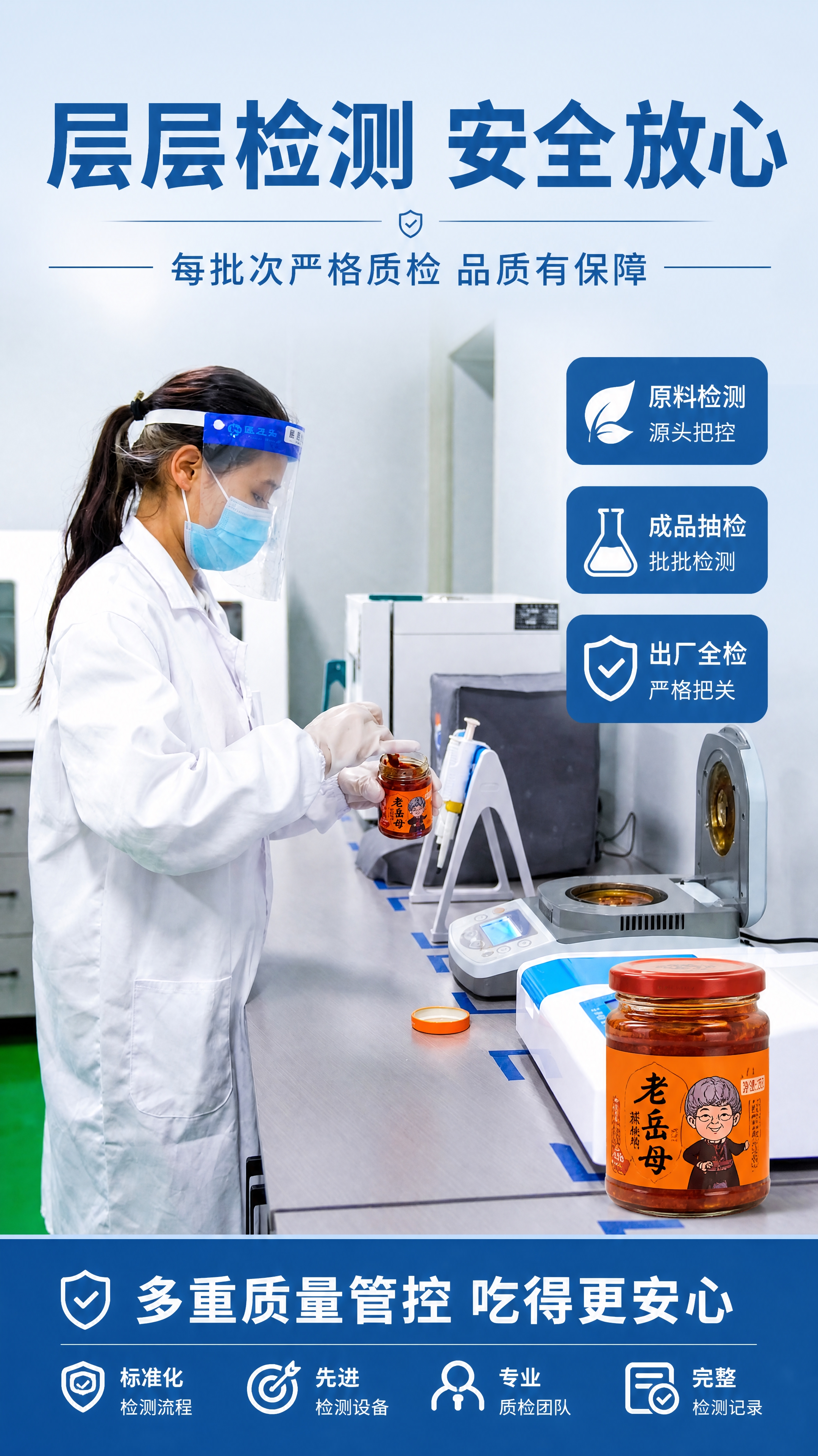 [第4张] 详情页品质检测保障-实验室质检专页。本张使用【图4… - 图片创意预览