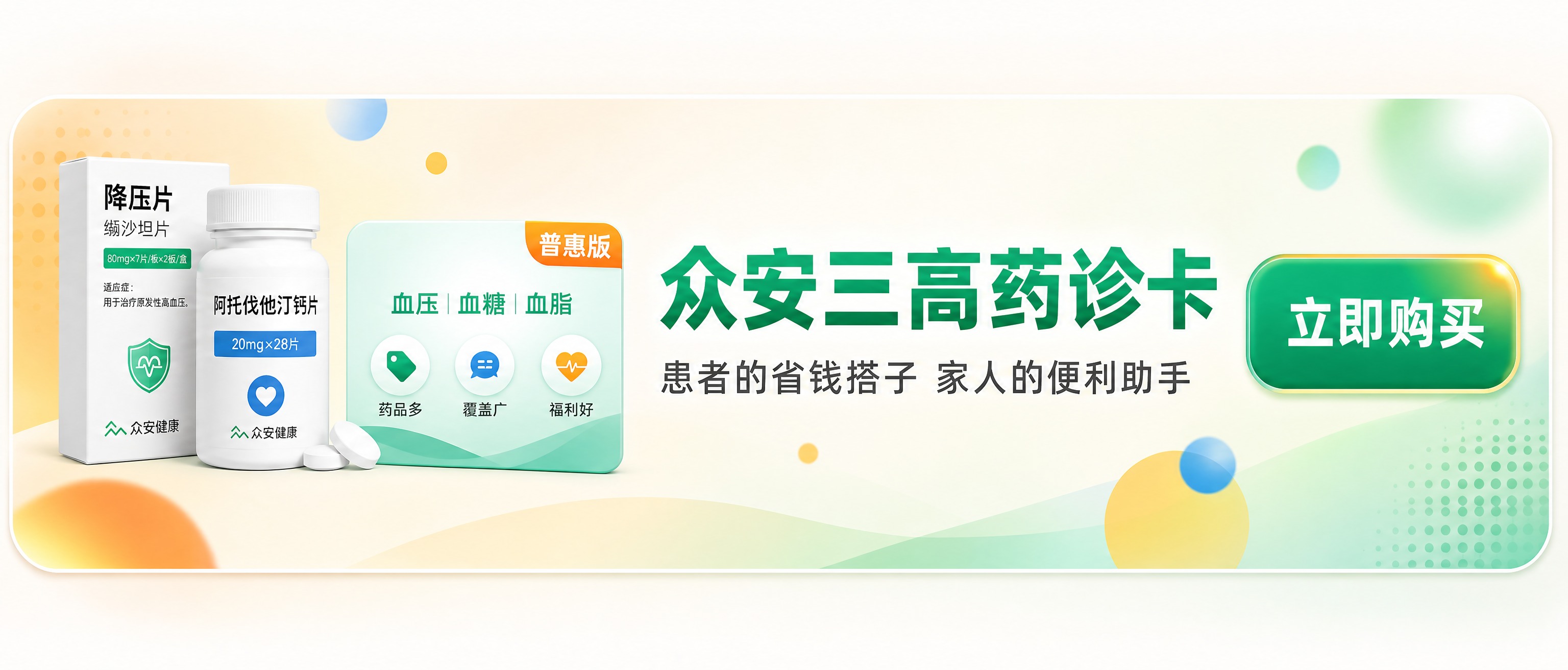 修改这张横版医疗Banner广告图：1）整体配色调整得更吸引眼… - 图片创意预览