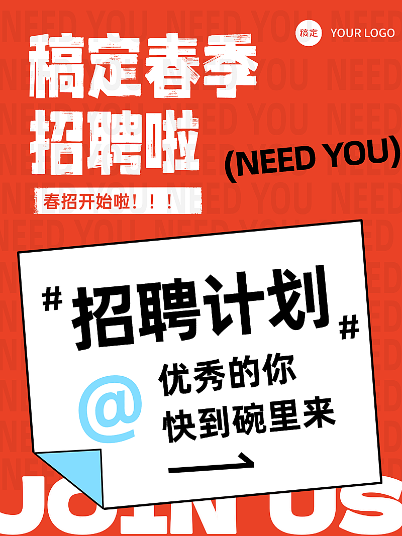 春季招聘岗位春季招人啦动漫动画小红书封面