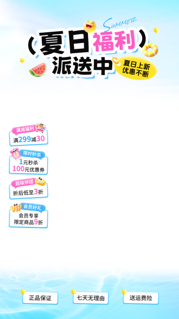 夏季夏日促销活动电商营销线上渠道直播贴片组合预览效果