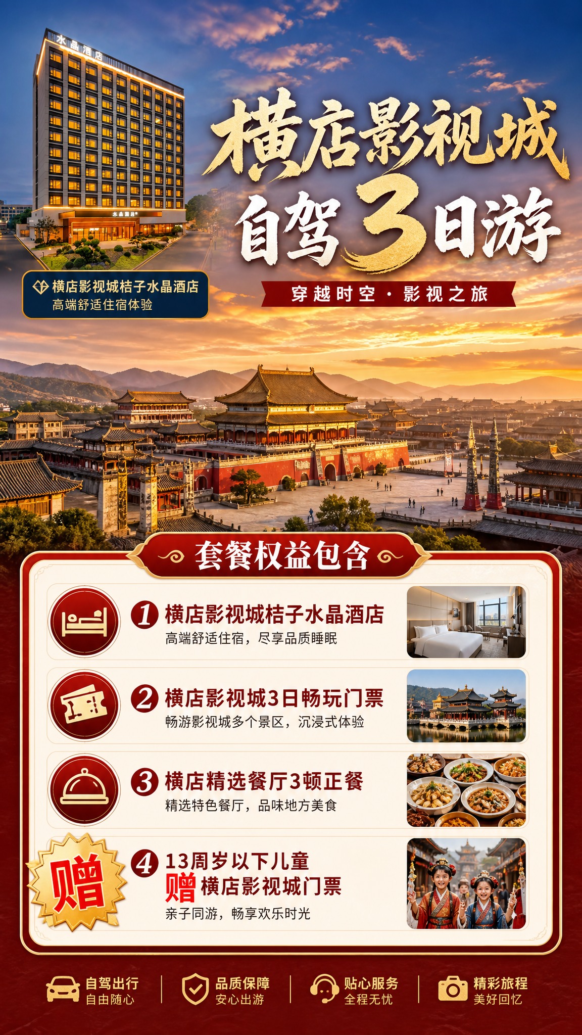 横店影视城自驾3日游旅游套餐海报，竖版9:16，写实商业摄影风… - 图片创意预览