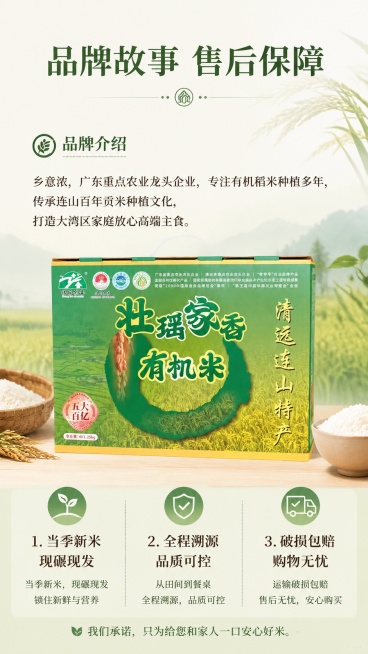 [第8屏] 品牌故事与售后保障屏-乡意浓品牌介绍与售后说明。本屏使用【图6】展示产品包装。
[氛围/风格] 专业信任感，简约大气，绿色自然调性，干净收尾。
[元素布局] 顶部标题，上半部分介绍品牌故事预览效果