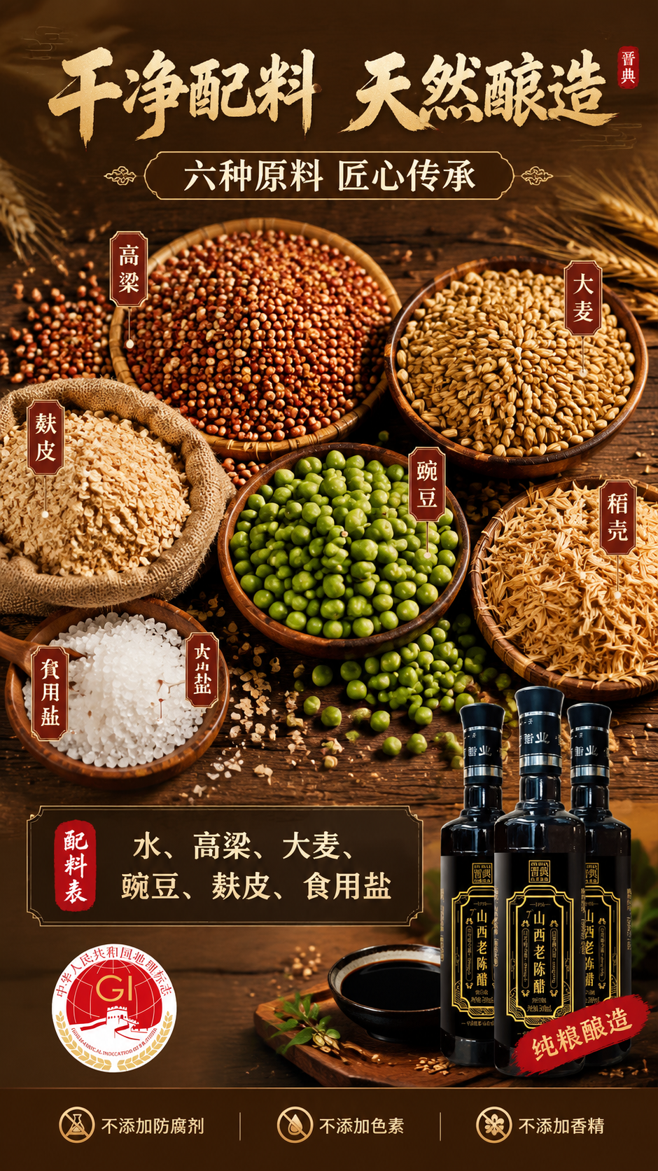 [商品] 使用【图1】晋典山西老陈醋产品图；保留瓶身、标签、L… - 图片创意预览