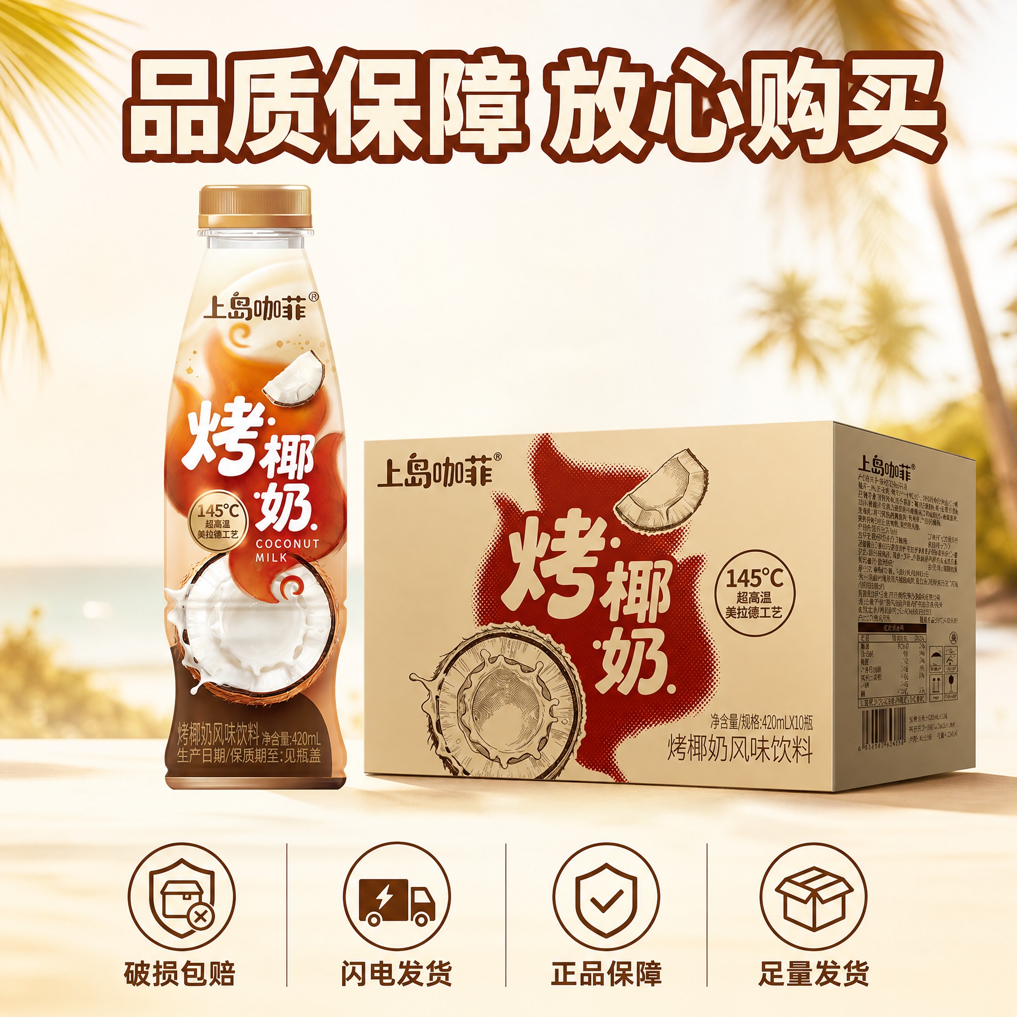 [主图-7] 服务保障与品牌信任 [统一基调] 淘宝天猫食品饮… - 图片创意预览