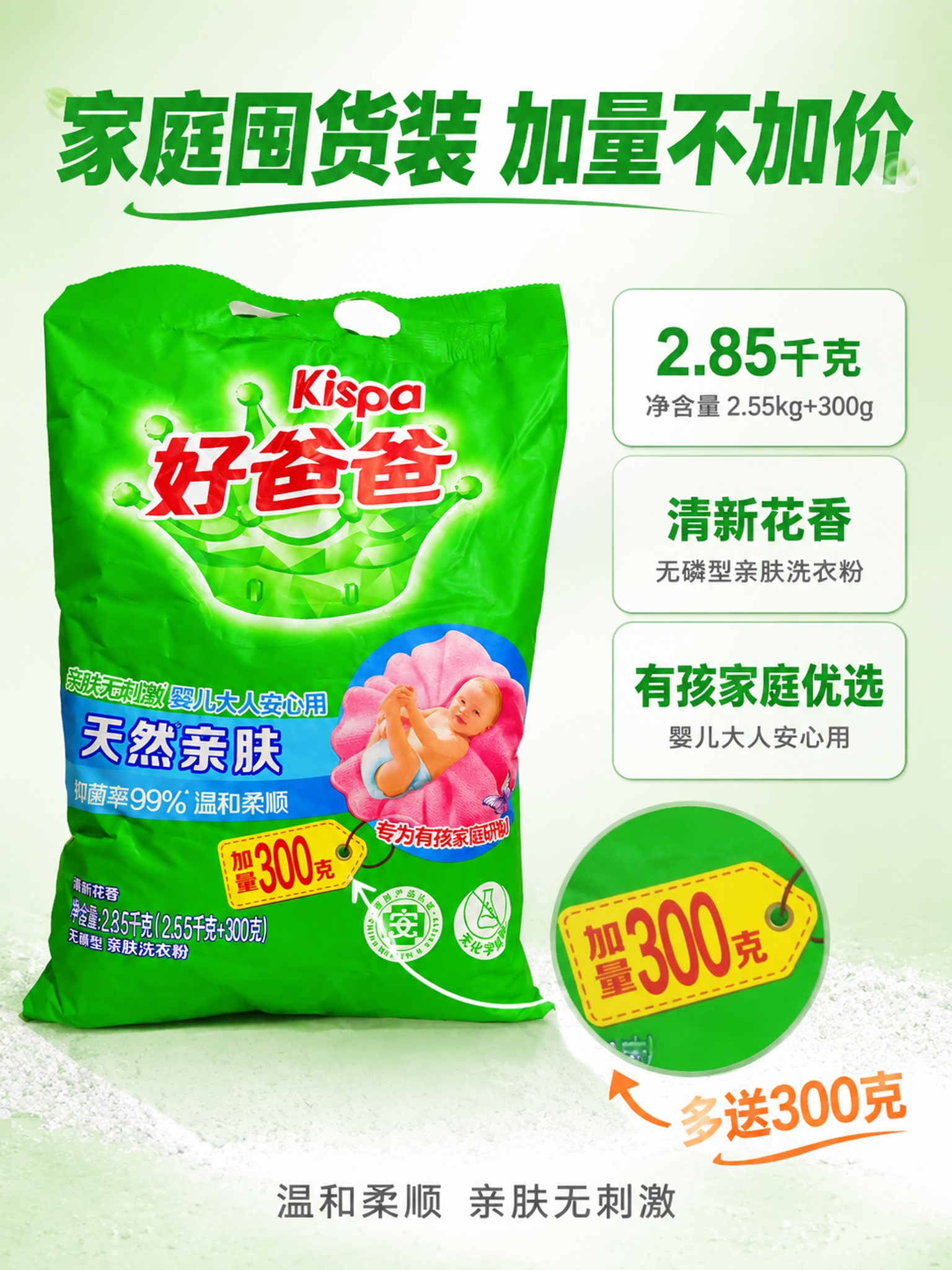 [主图-5] 好爸爸洗衣粉规格容量加量囤货决策图 [氛围风格]… - 图片创意预览