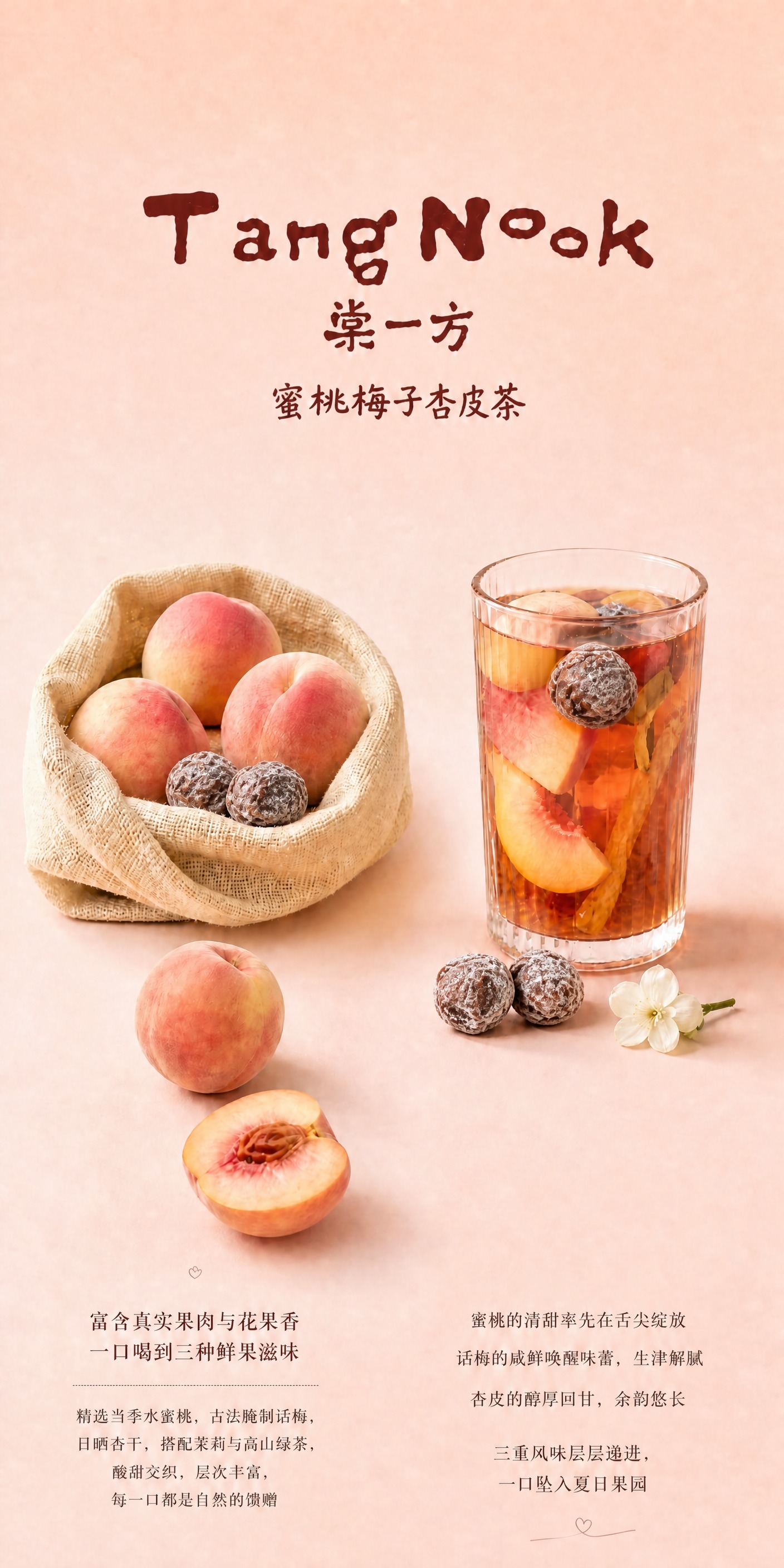 基于图1进行修改，保持整体构图、背景、文字、水蜜桃、玻璃杯、茉… - 图片创意预览