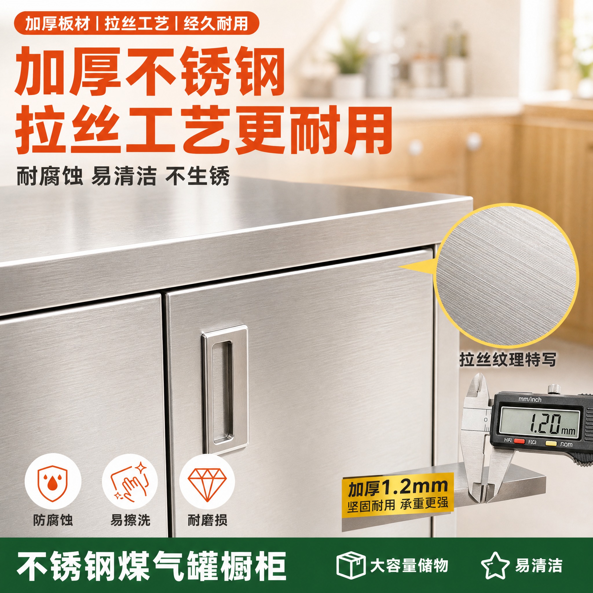 [主图-3] 不锈钢煤气罐橱柜 材质与工艺细节 不锈钢拉丝纹理… - 图片创意预览