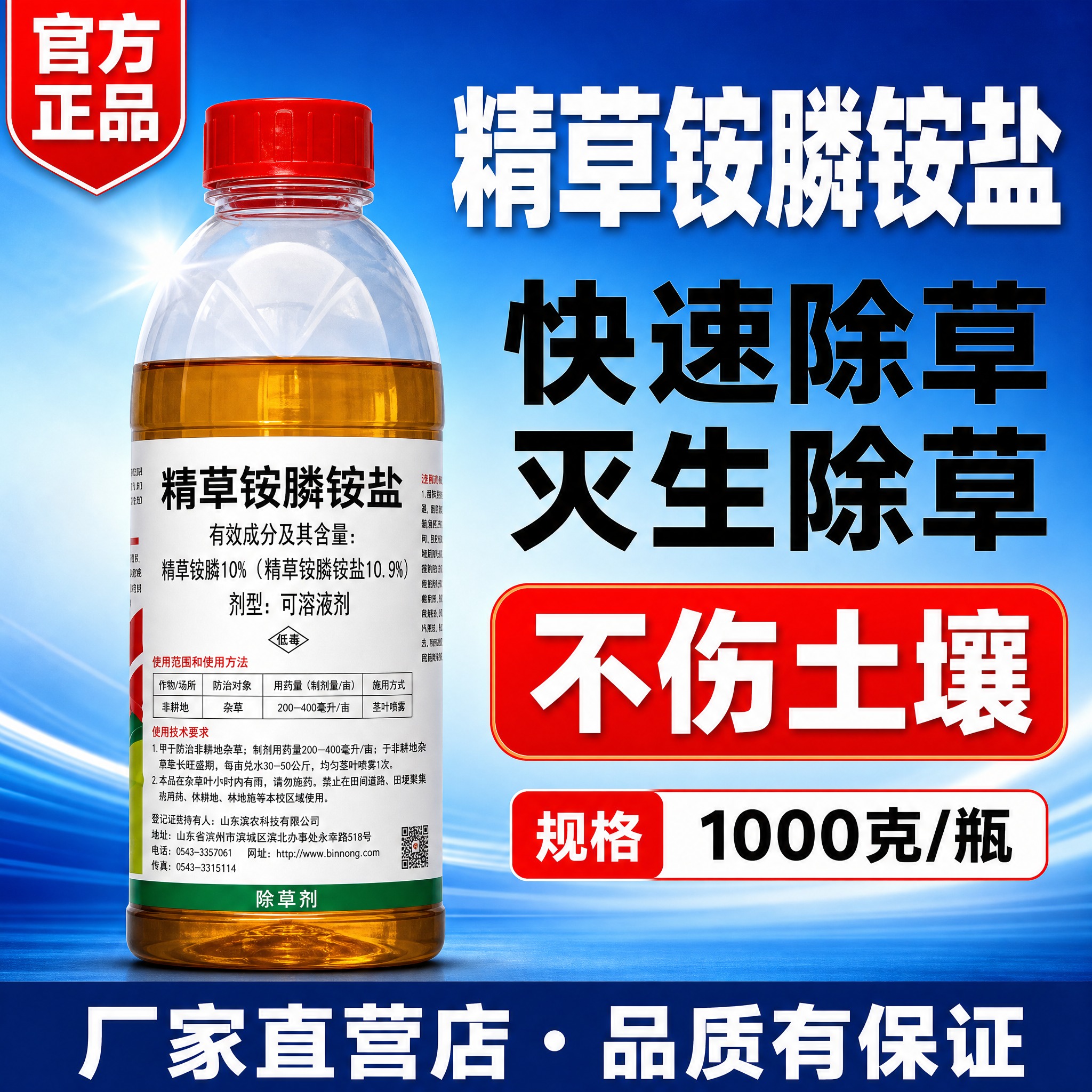 [主图-1] 精草铵膦铵盐除草剂 首图点击率海报，突出产品主体… - 图片创意预览